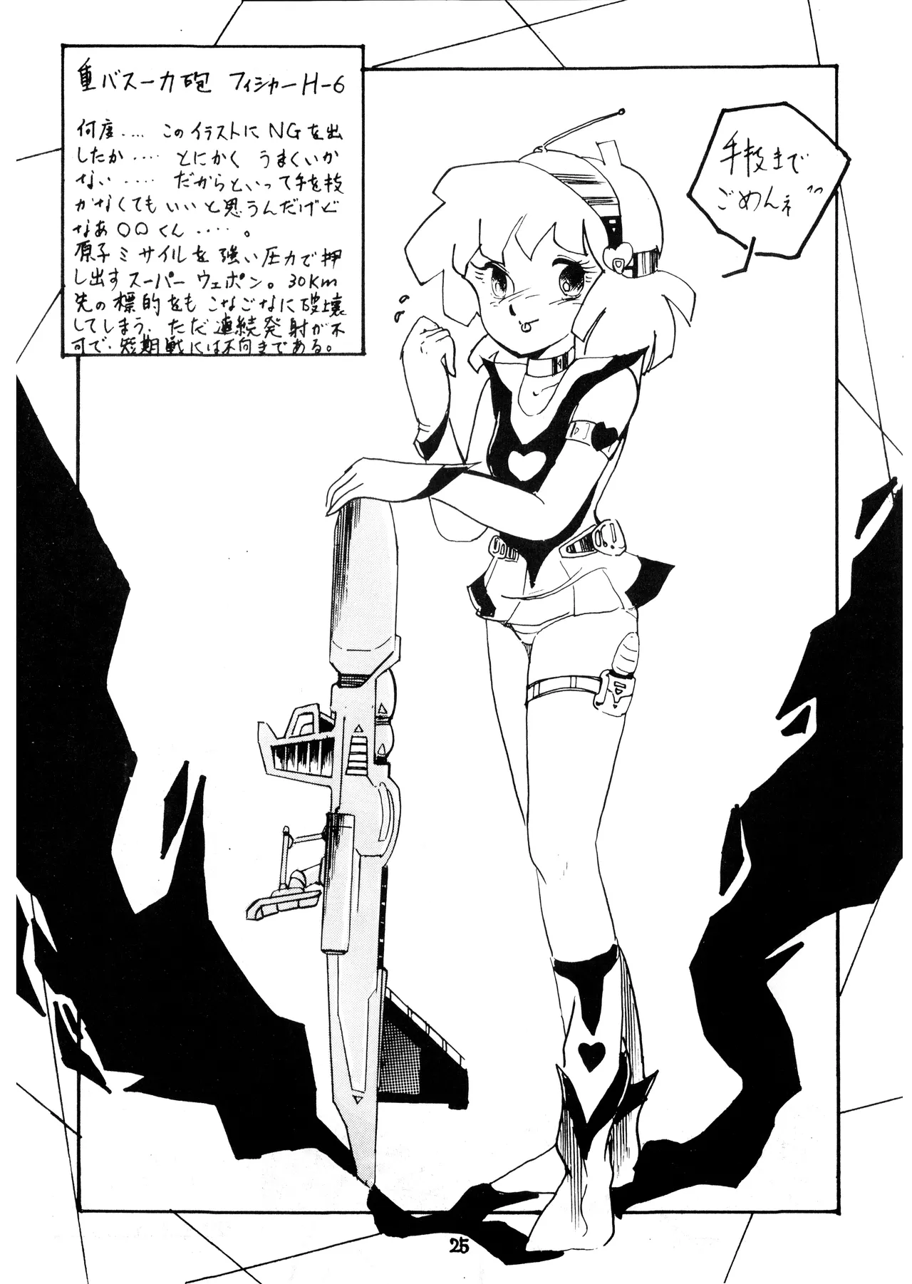 (C23) [Office Baku (Various)]Gyakuten Ippatsu Esukēpu - ESCAPE - Vol. 1(1983) Page 27