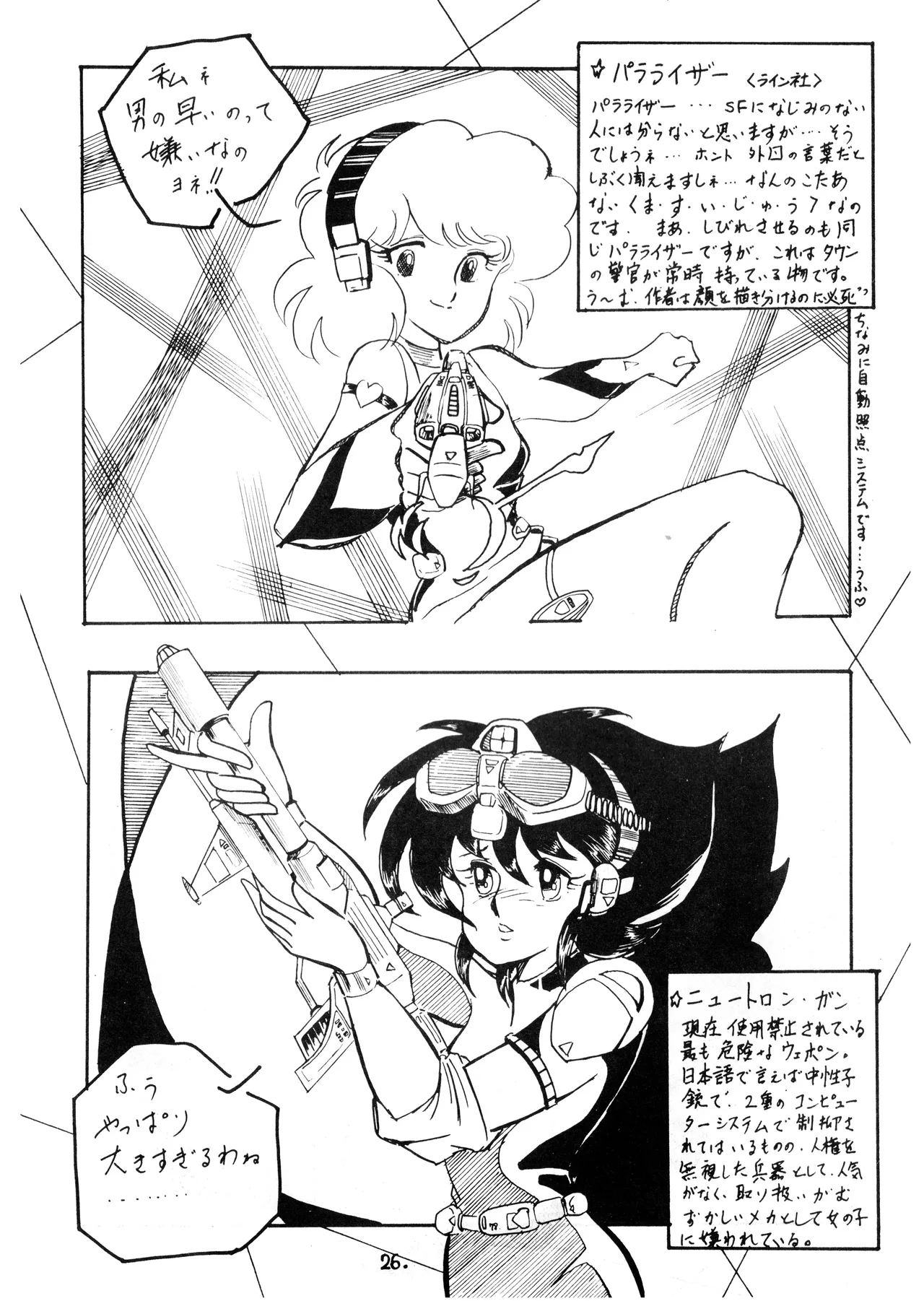 (C23) [Office Baku (Various)]Gyakuten Ippatsu Esukēpu - ESCAPE - Vol. 1(1983) Page 28