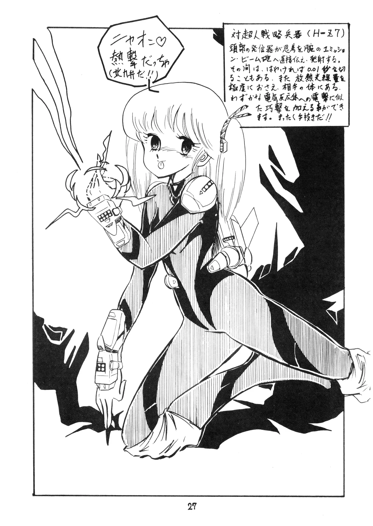 (C23) [Office Baku (Various)]Gyakuten Ippatsu Esukēpu - ESCAPE - Vol. 1(1983) Page 29