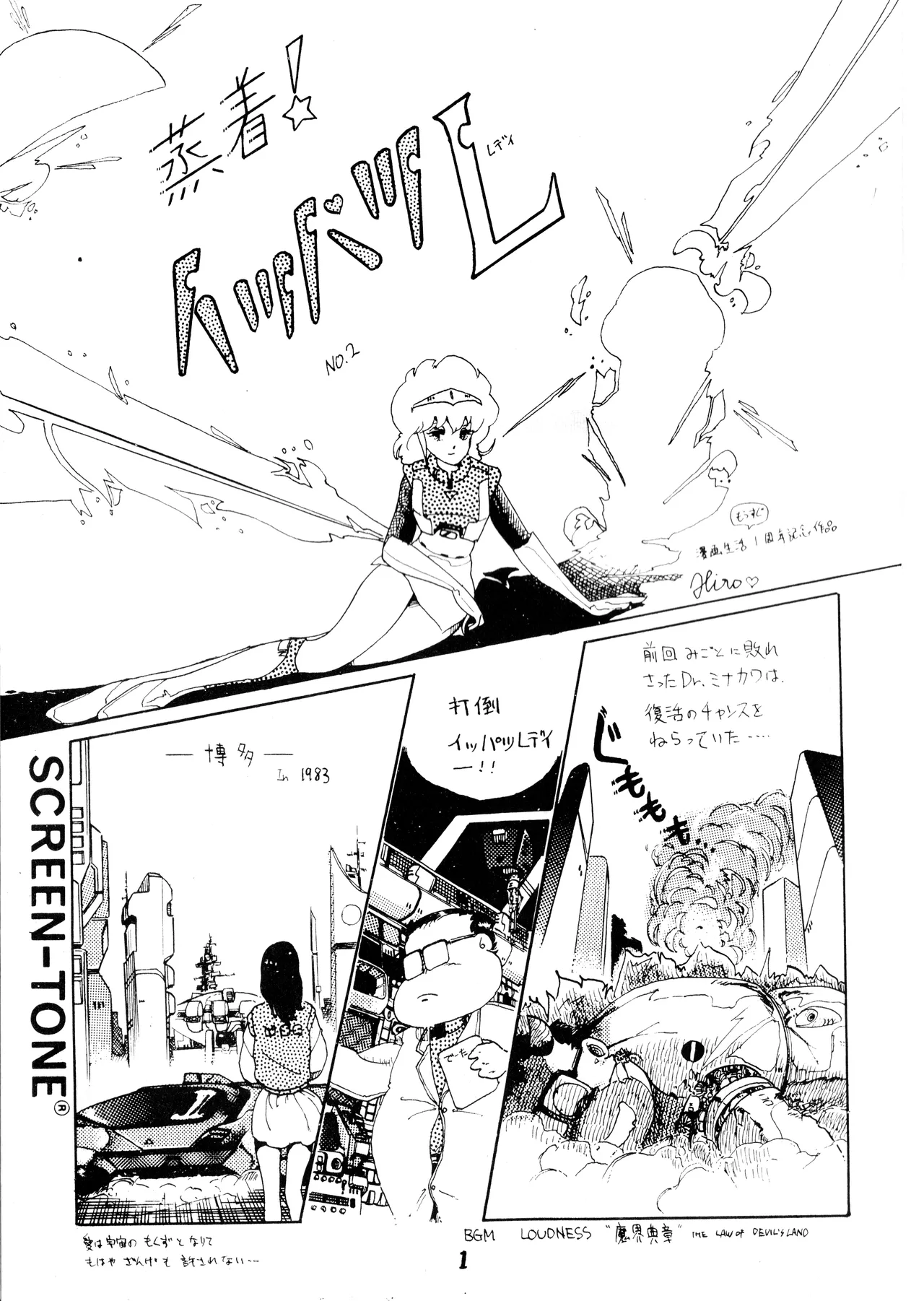 (C23) [Office Baku (Various)]Gyakuten Ippatsu Esukēpu - ESCAPE - Vol. 1(1983) Page 3