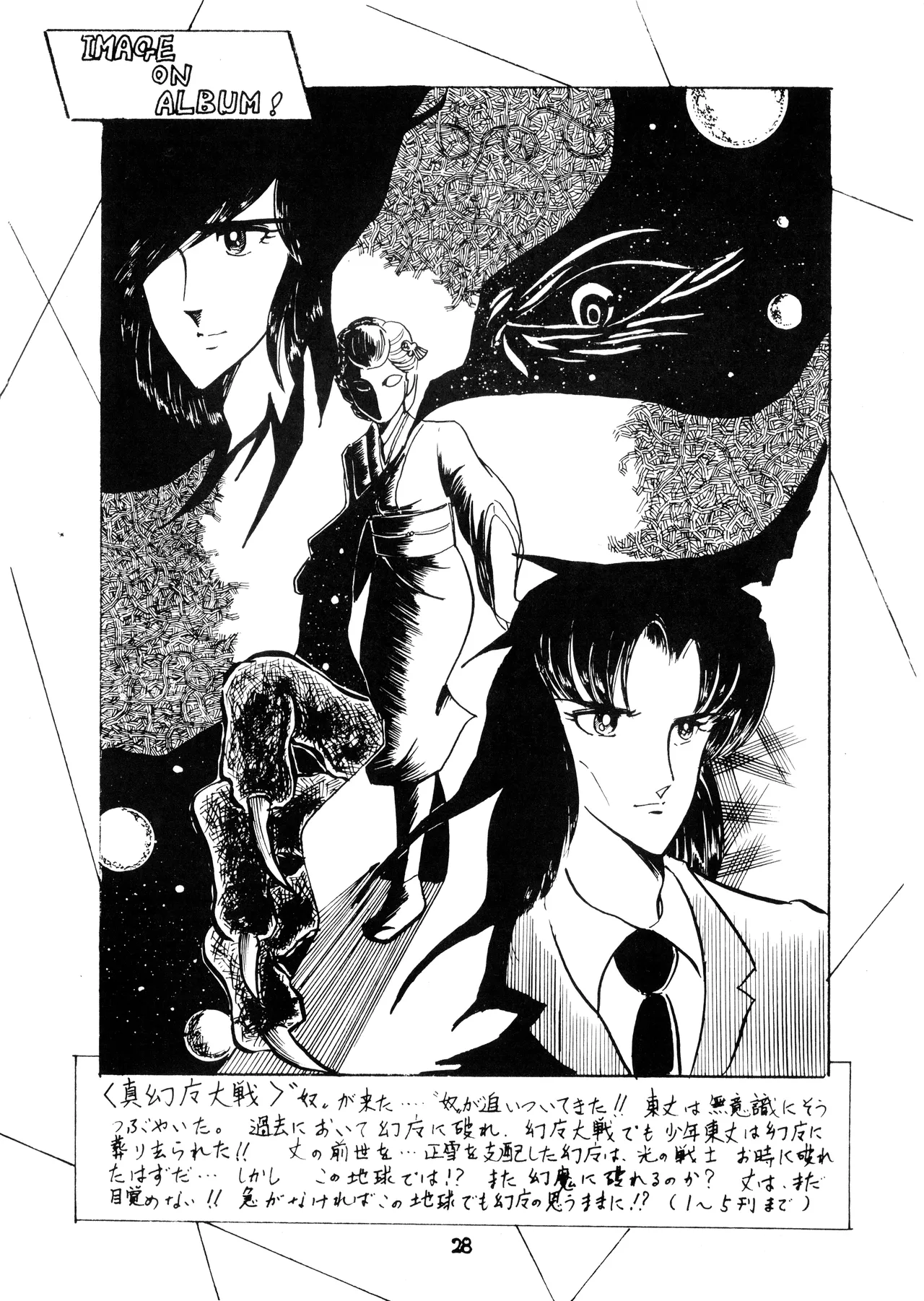 (C23) [Office Baku (Various)]Gyakuten Ippatsu Esukēpu - ESCAPE - Vol. 1(1983) Page 30