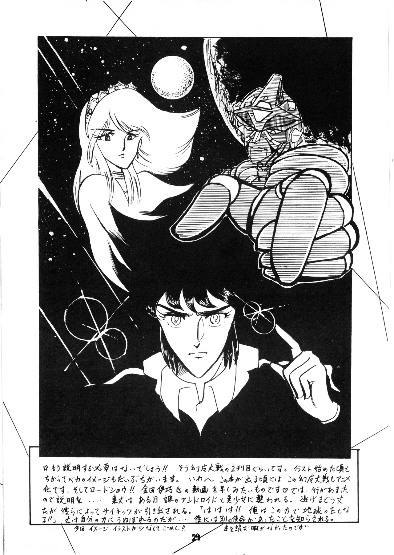 (C23) [Office Baku (Various)]Gyakuten Ippatsu Esukēpu - ESCAPE - Vol. 1(1983) Page 31