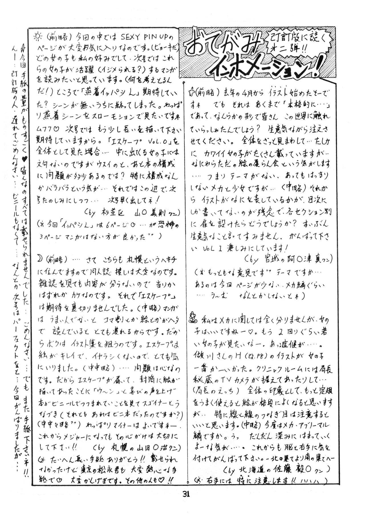 (C23) [Office Baku (Various)]Gyakuten Ippatsu Esukēpu - ESCAPE - Vol. 1(1983) Page 32