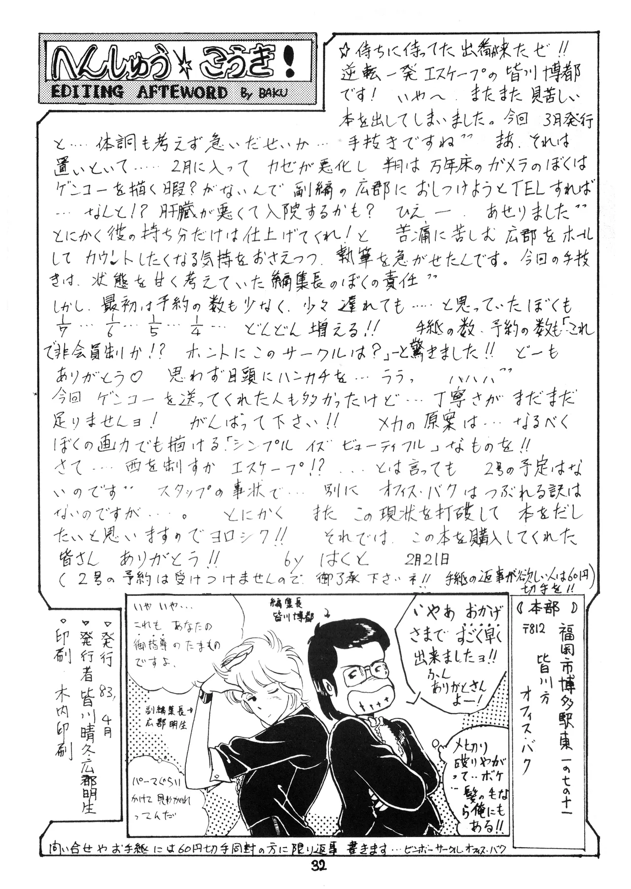 (C23) [Office Baku (Various)]Gyakuten Ippatsu Esukēpu - ESCAPE - Vol. 1(1983) Page 33
