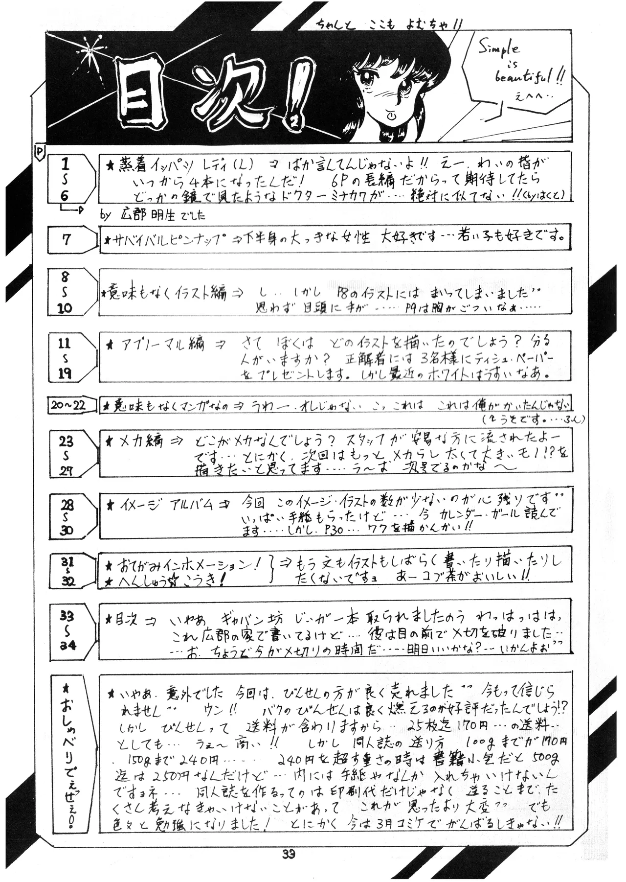 (C23) [Office Baku (Various)]Gyakuten Ippatsu Esukēpu - ESCAPE - Vol. 1(1983) Page 34