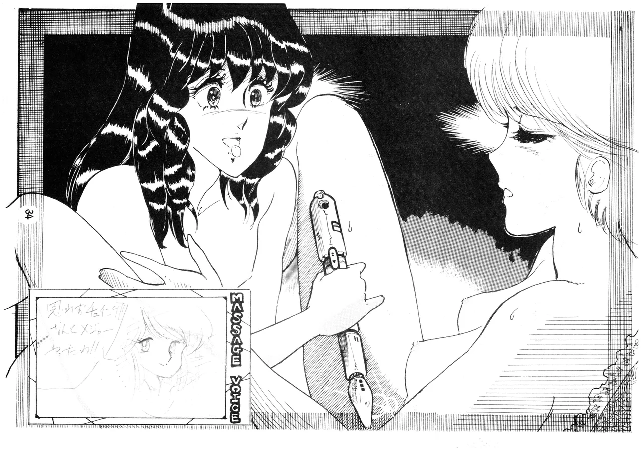 (C23) [Office Baku (Various)]Gyakuten Ippatsu Esukēpu - ESCAPE - Vol. 1(1983) Page 35