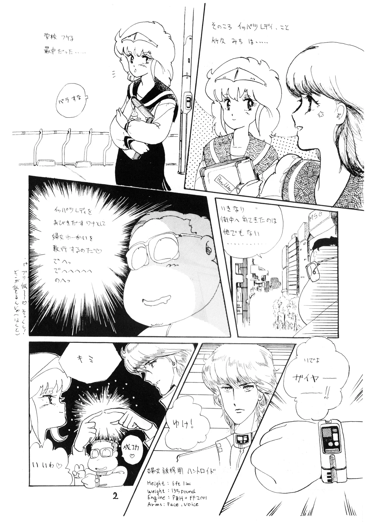 (C23) [Office Baku (Various)]Gyakuten Ippatsu Esukēpu - ESCAPE - Vol. 1(1983) Page 4