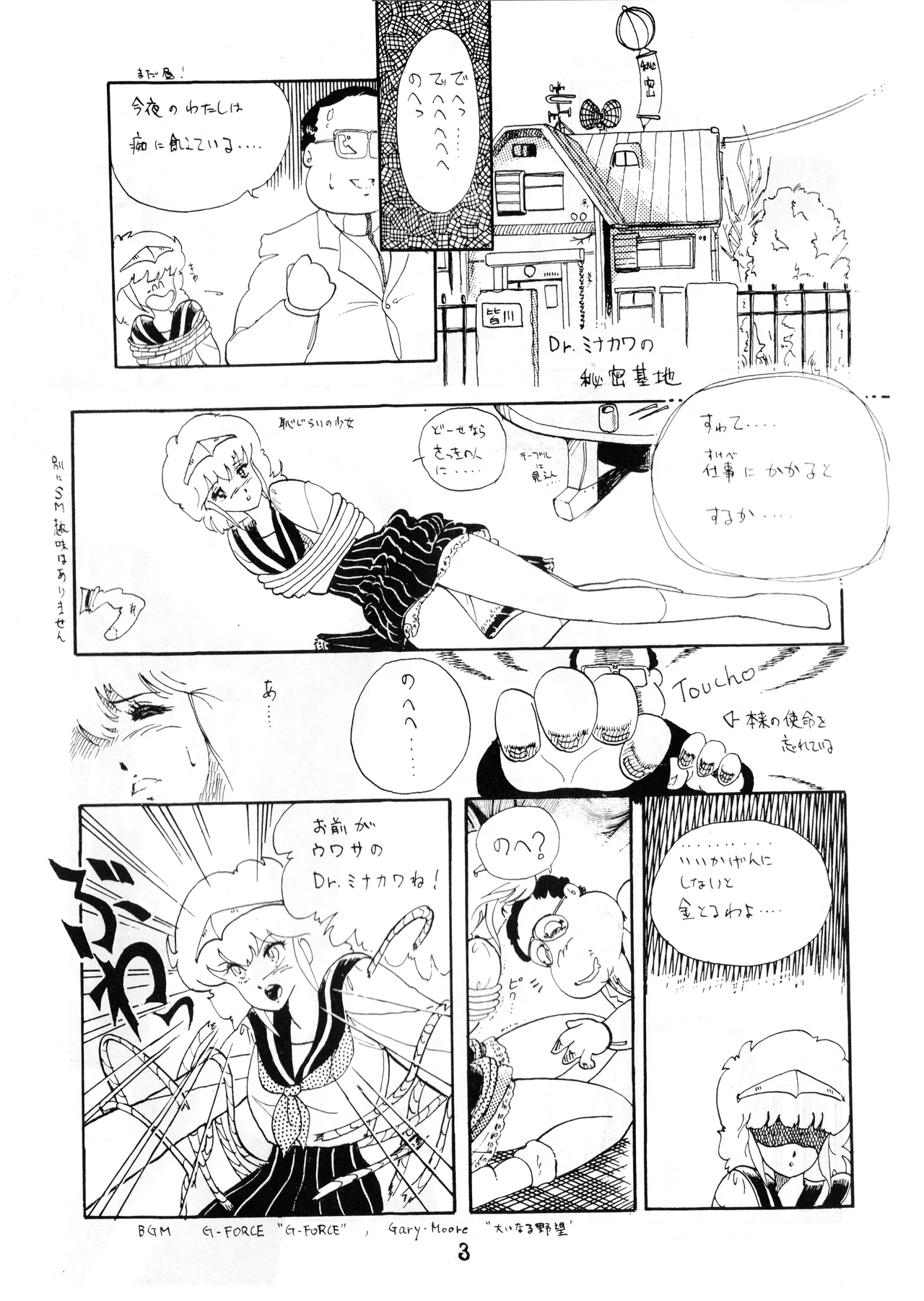 (C23) [Office Baku (Various)]Gyakuten Ippatsu Esukēpu - ESCAPE - Vol. 1(1983) Page 5