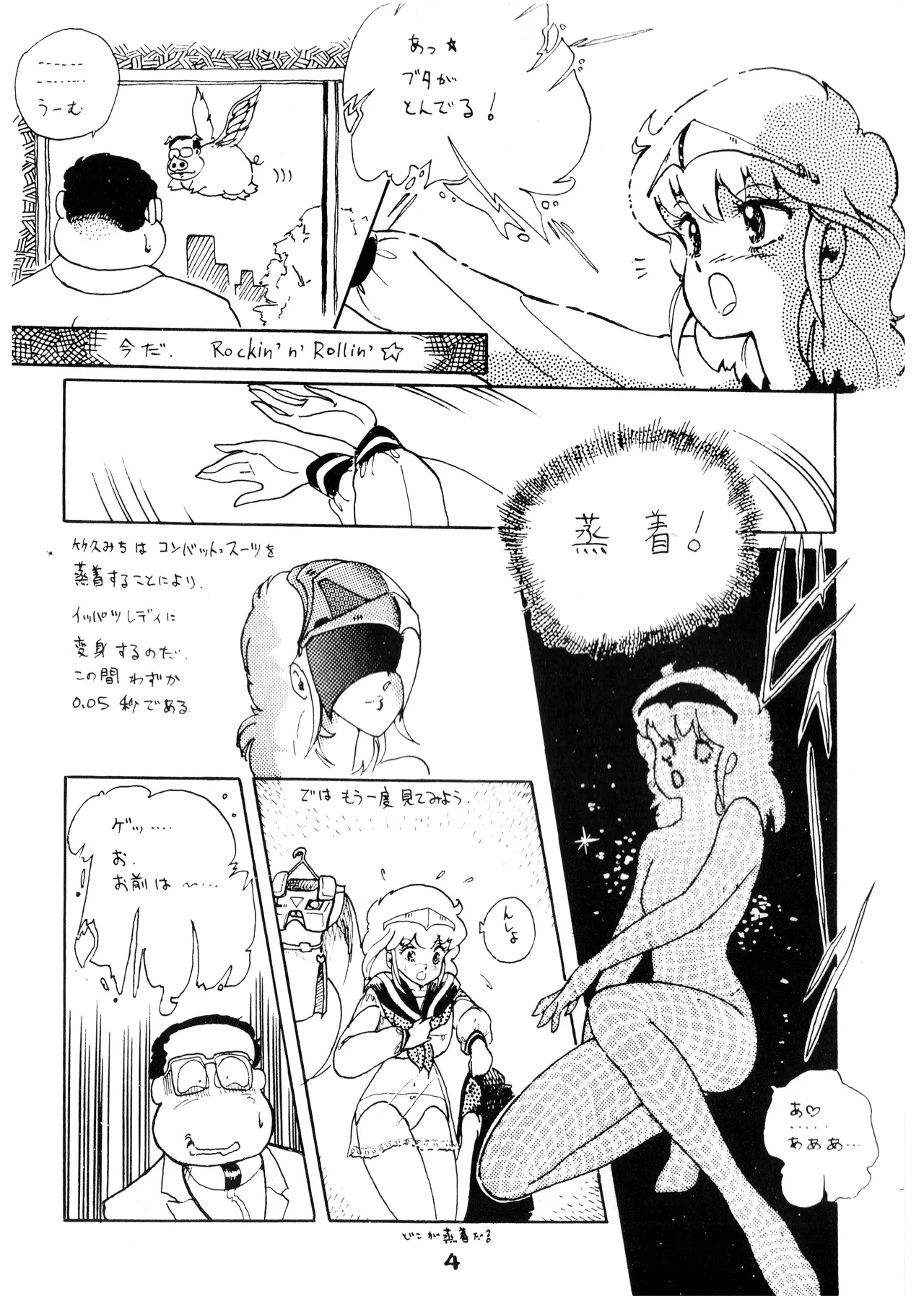 (C23) [Office Baku (Various)]Gyakuten Ippatsu Esukēpu - ESCAPE - Vol. 1(1983) Page 6