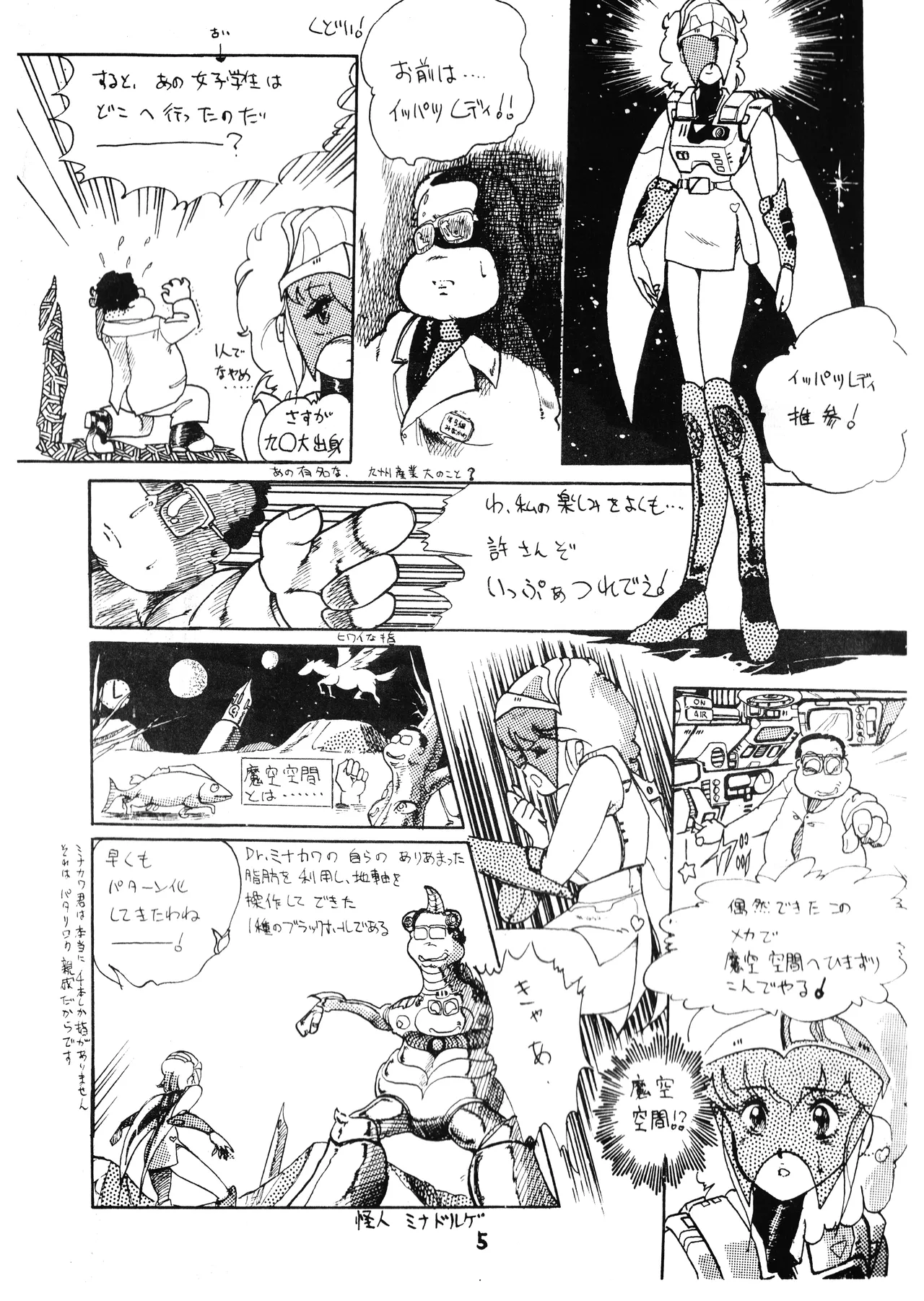 (C23) [Office Baku (Various)]Gyakuten Ippatsu Esukēpu - ESCAPE - Vol. 1(1983) Page 7