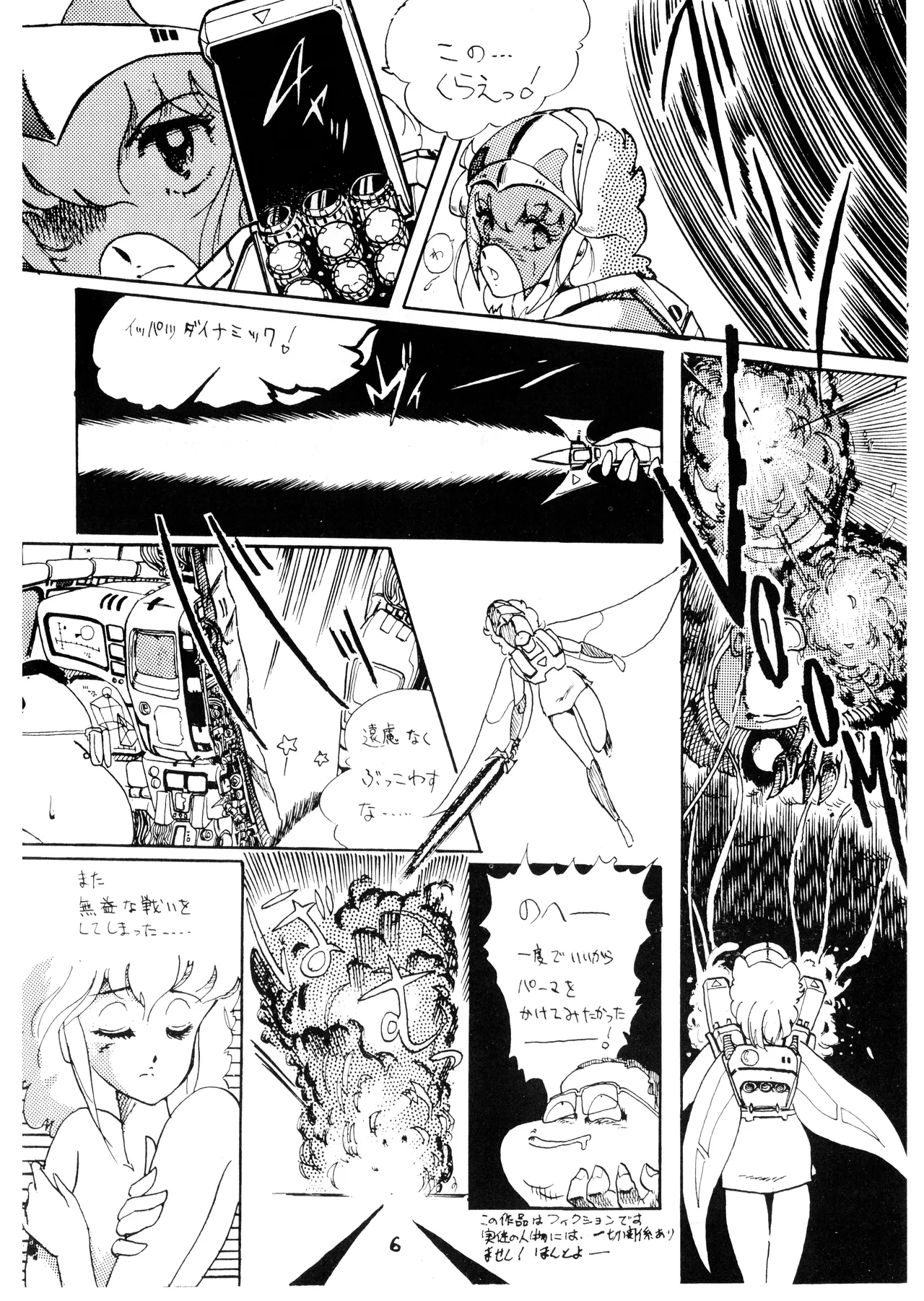 (C23) [Office Baku (Various)]Gyakuten Ippatsu Esukēpu - ESCAPE - Vol. 1(1983) Page 8