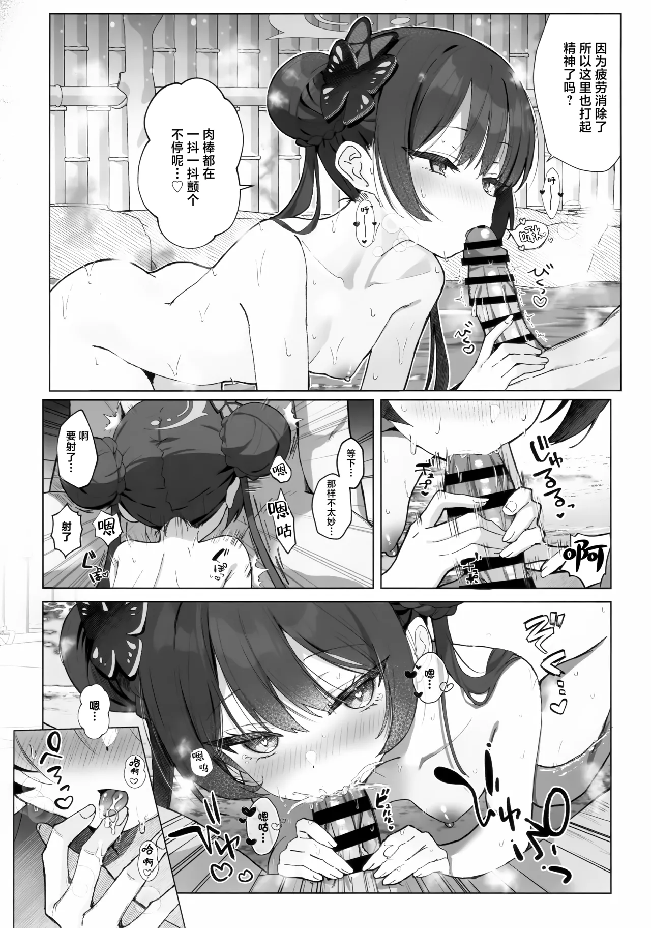 (C107) [PoyoPoyoSky (Saeki Sora)]Hana wa Yu ni Toke, Ryuu wa Nemuru | 华英融温汤、龙入醉梦乡(Blue Archive) [Chinese] [欶澜汉化组] Page 12