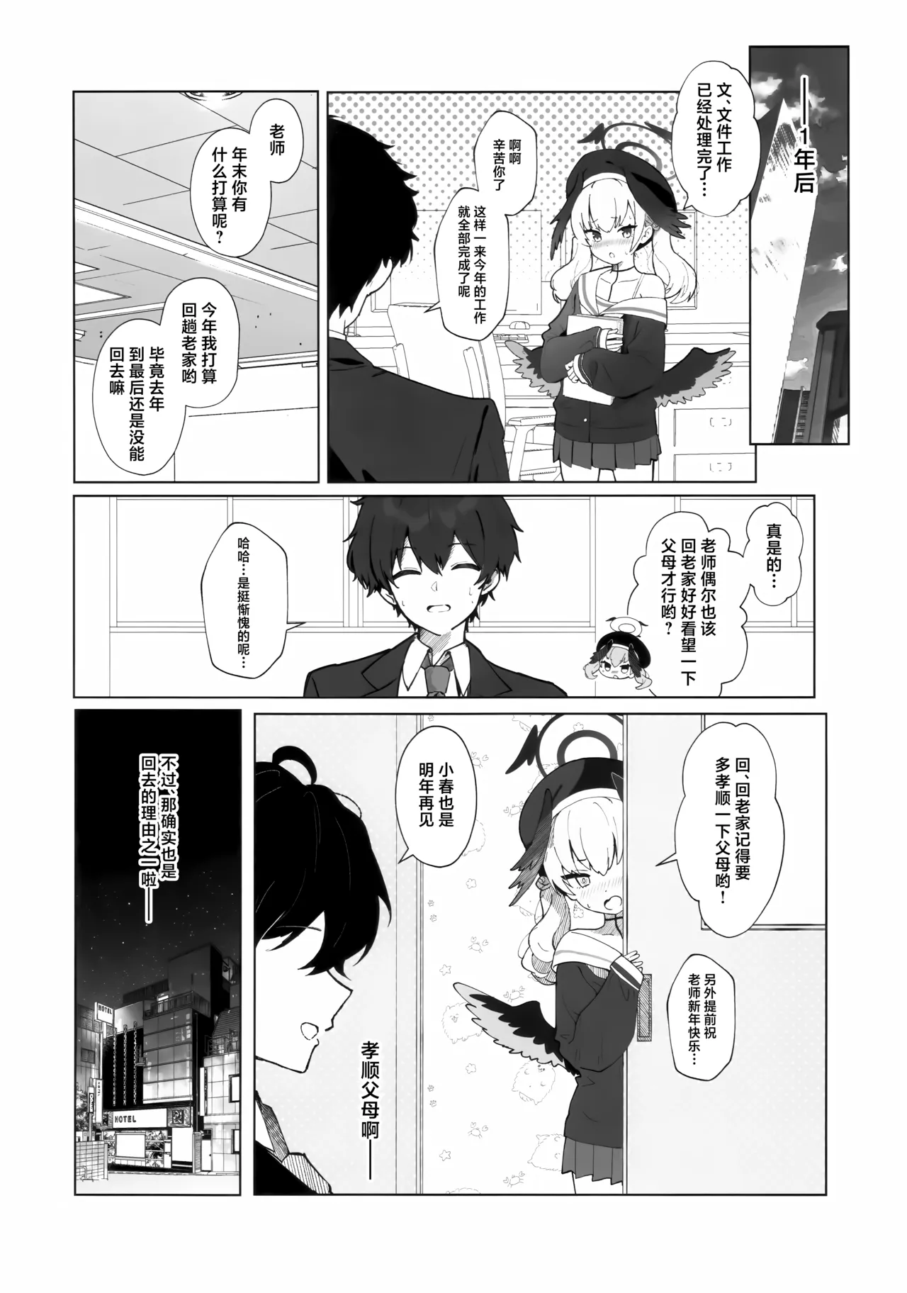 (C107) [PoyoPoyoSky (Saeki Sora)]Hana wa Yu ni Toke, Ryuu wa Nemuru | 华英融温汤、龙入醉梦乡(Blue Archive) [Chinese] [欶澜汉化组] Page 18