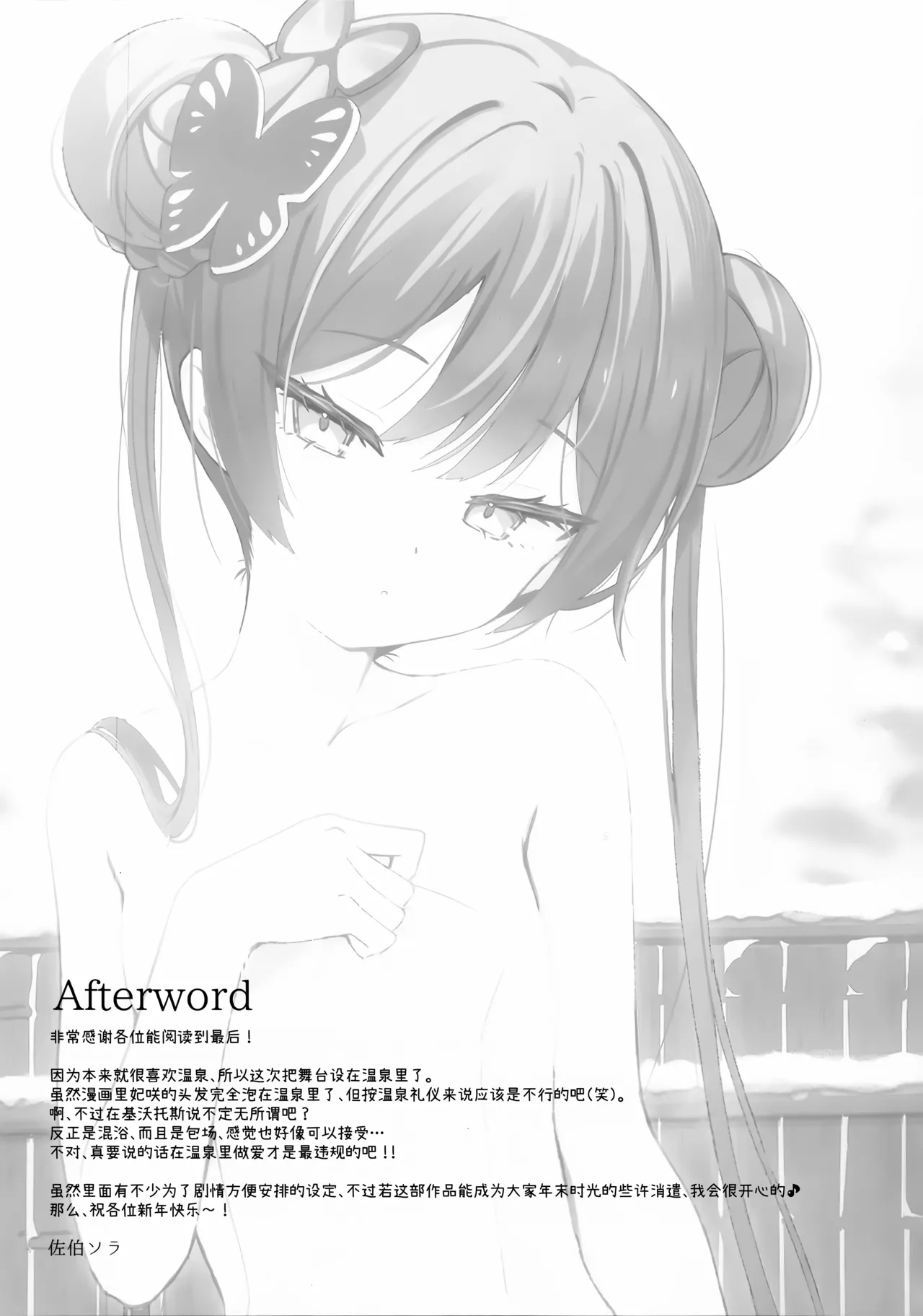 (C107) [PoyoPoyoSky (Saeki Sora)]Hana wa Yu ni Toke, Ryuu wa Nemuru | 华英融温汤、龙入醉梦乡(Blue Archive) [Chinese] [欶澜汉化组] Page 21