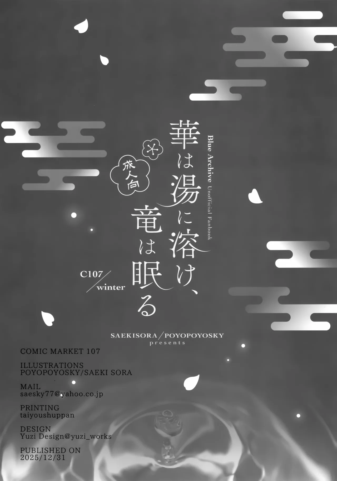 (C107) [PoyoPoyoSky (Saeki Sora)]Hana wa Yu ni Toke, Ryuu wa Nemuru | 华英融温汤、龙入醉梦乡(Blue Archive) [Chinese] [欶澜汉化组] Page 22