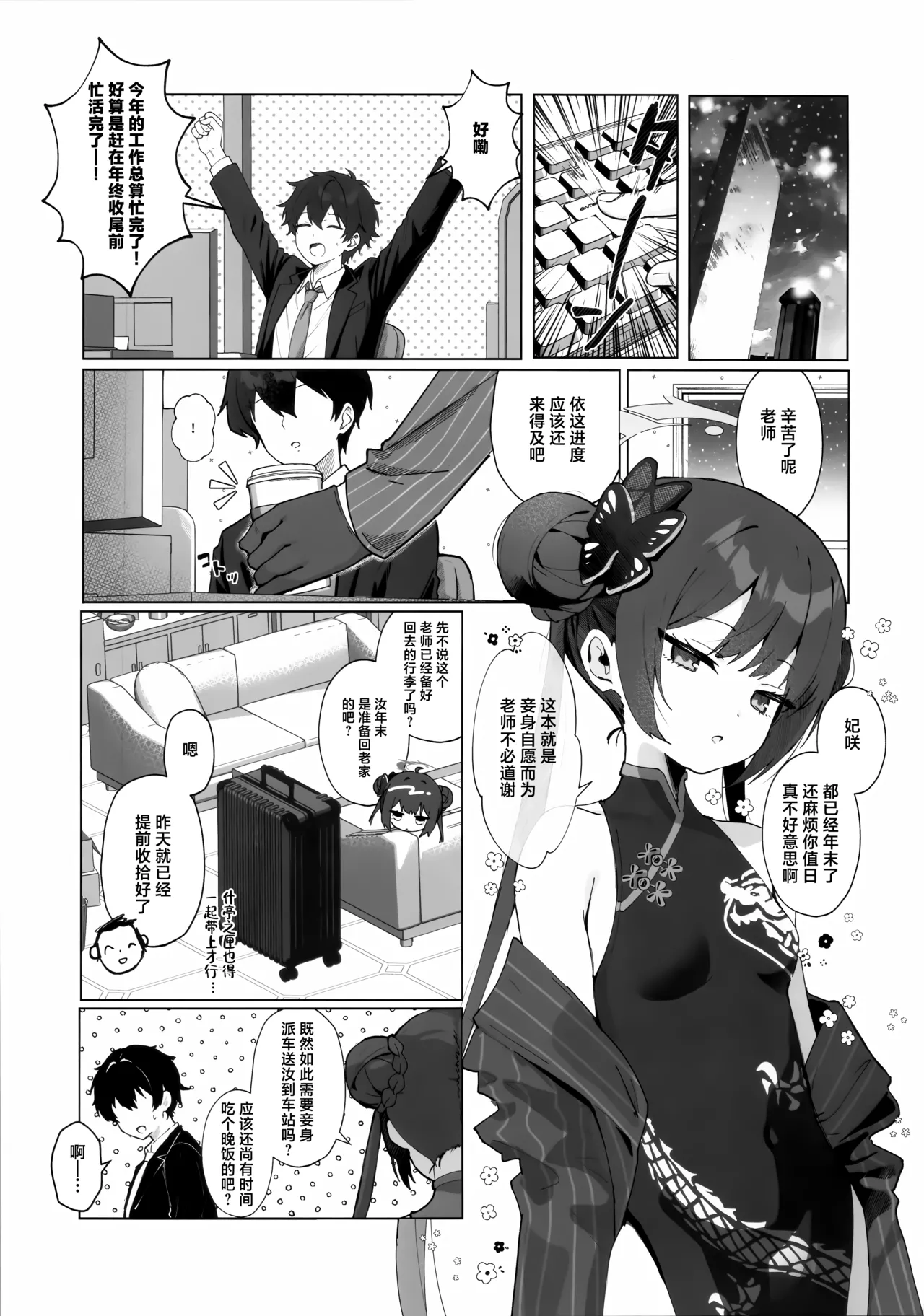 (C107) [PoyoPoyoSky (Saeki Sora)]Hana wa Yu ni Toke, Ryuu wa Nemuru | 华英融温汤、龙入醉梦乡(Blue Archive) [Chinese] [欶澜汉化组] Page 5