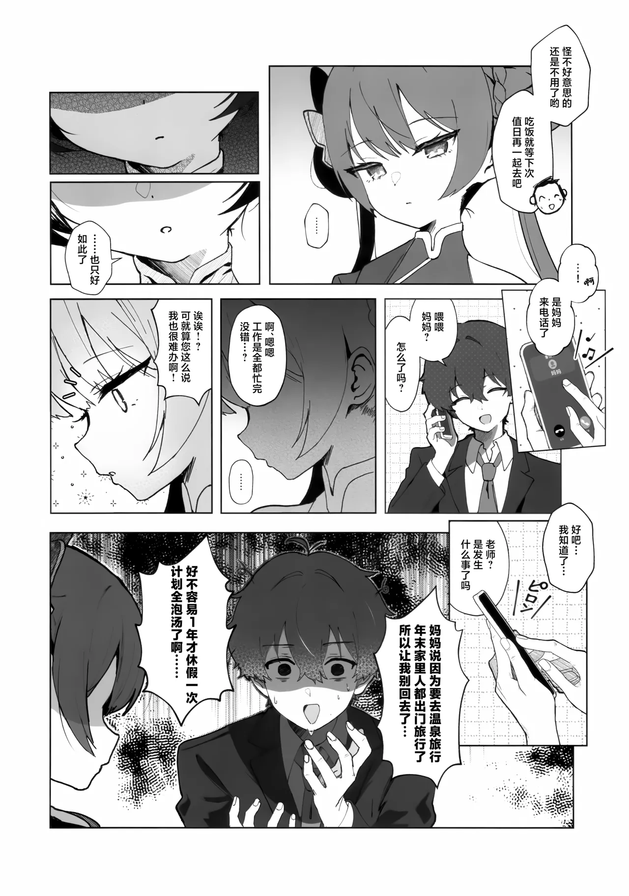 (C107) [PoyoPoyoSky (Saeki Sora)]Hana wa Yu ni Toke, Ryuu wa Nemuru | 华英融温汤、龙入醉梦乡(Blue Archive) [Chinese] [欶澜汉化组] Page 6