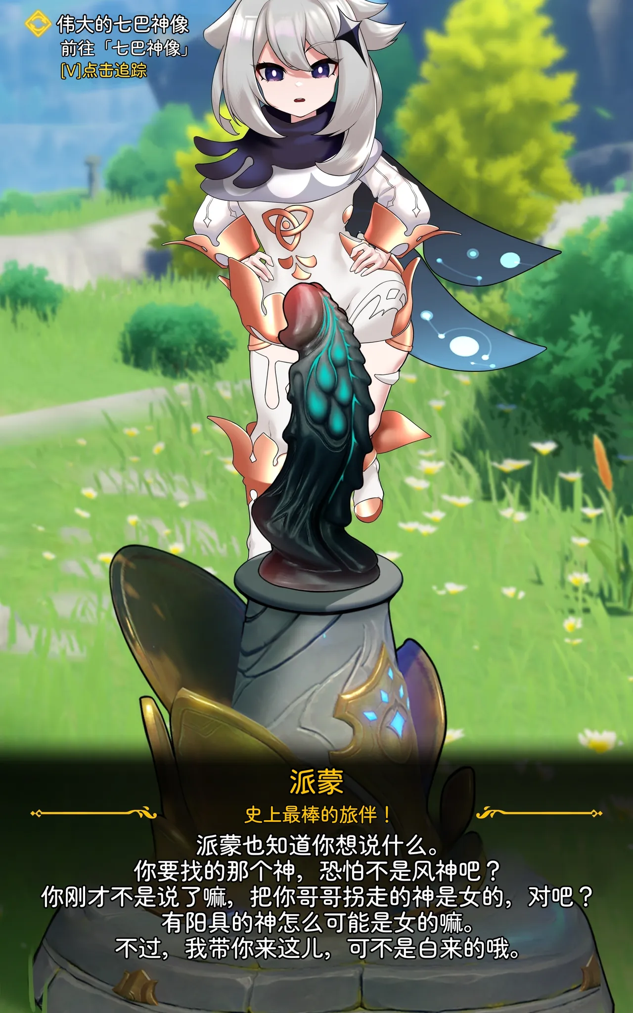 [ROD.WEL]旅人章：第二篇 Page 44
