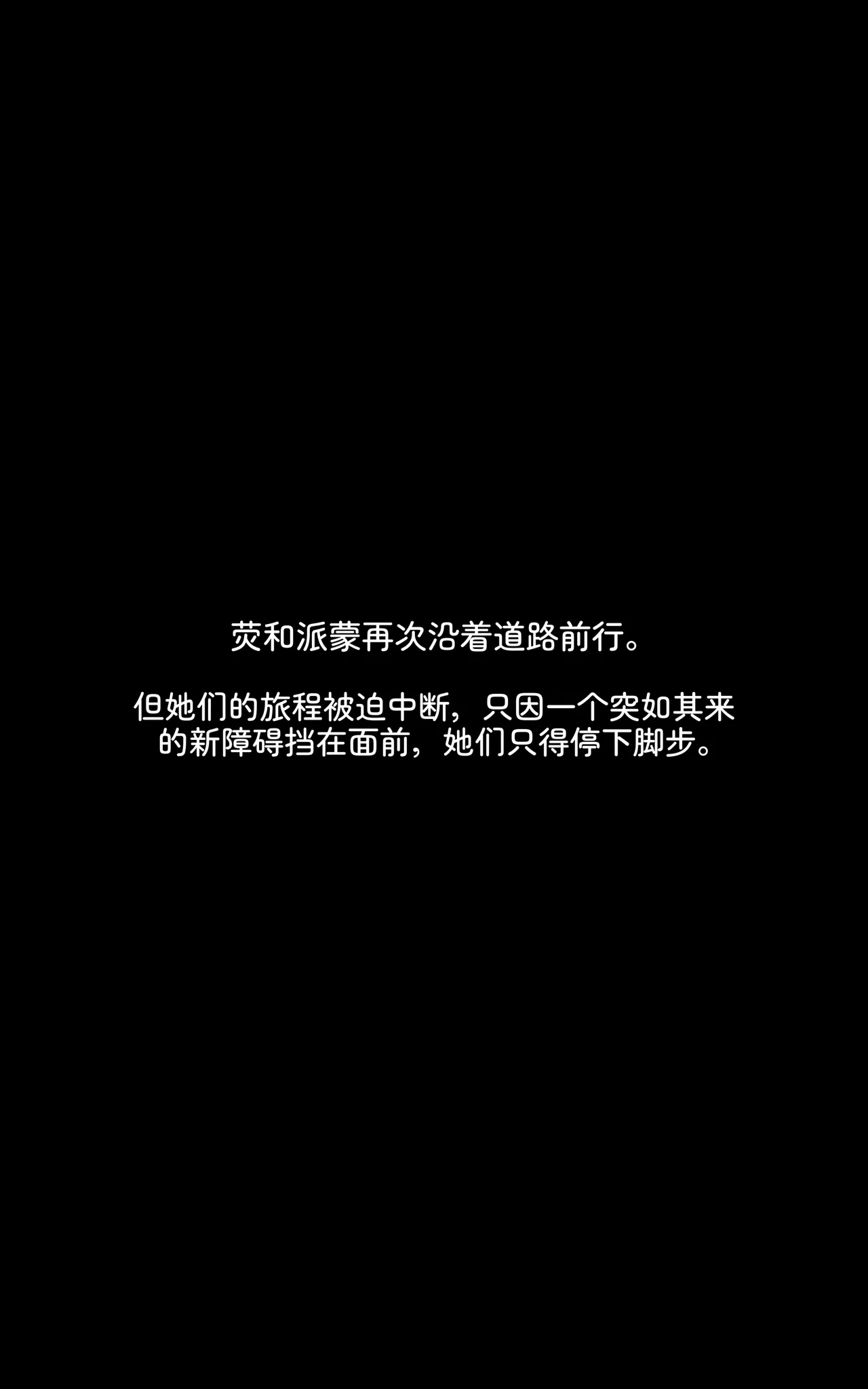 [ROD.WEL]旅人章：第二篇 Page 5