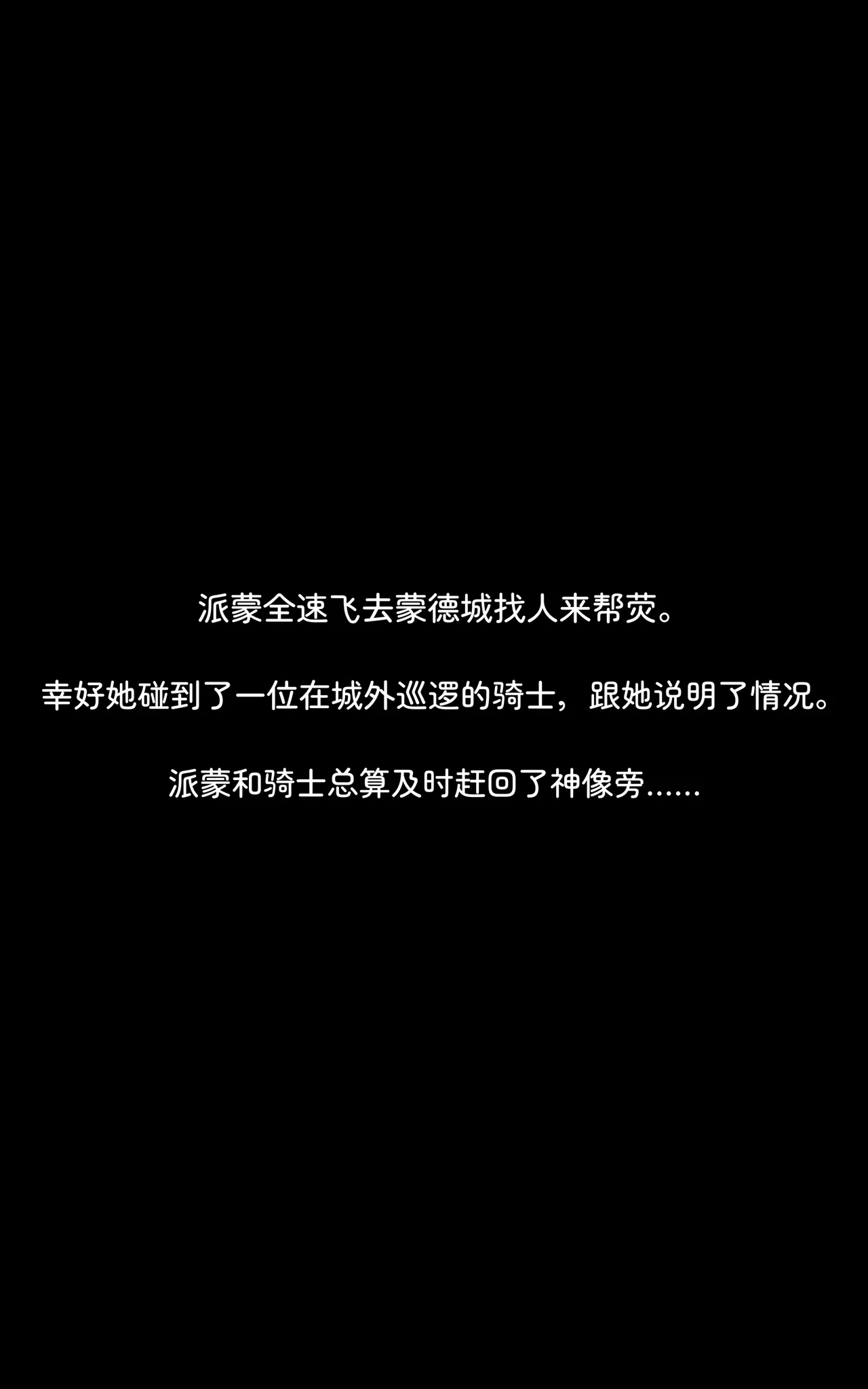 [ROD.WEL]旅人章：第二篇 Page 72