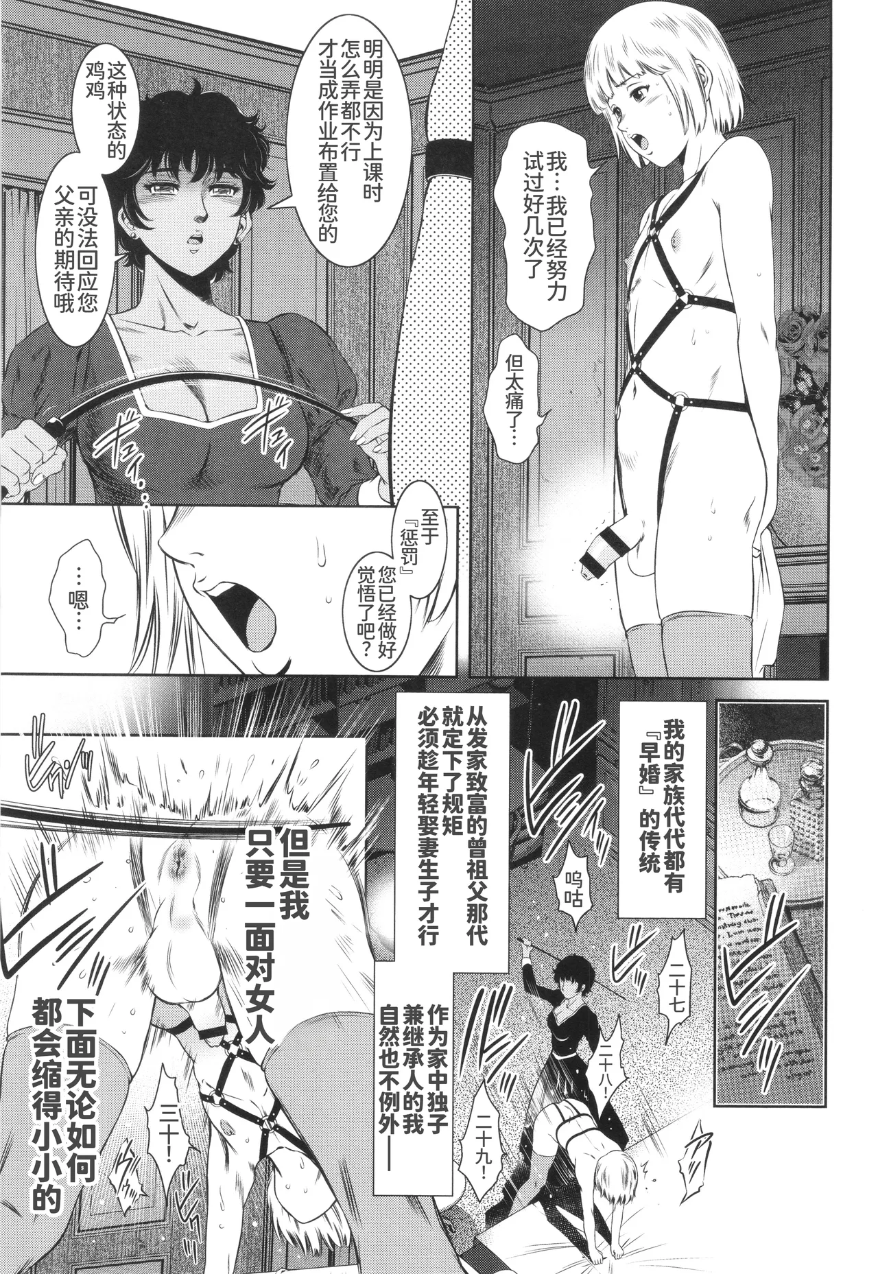 [Taki Re-ki]Miss Orange Marker no Shounen Choukyou Katei Jisshuu(Nama Iki! Kyousei Zecchou no Utage) [Chinese] [Digital] Page 3