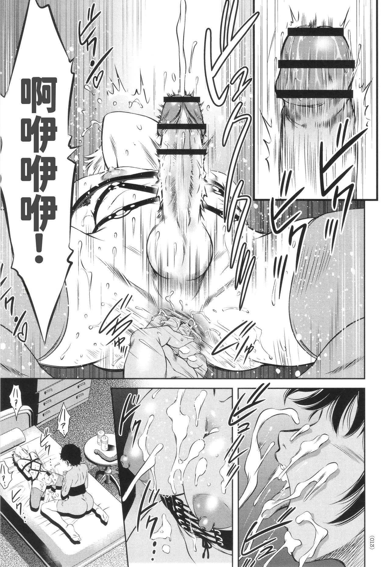 [Taki Re-ki]Miss Orange Marker no Shounen Choukyou Katei Jisshuu(Nama Iki! Kyousei Zecchou no Utage) [Chinese] [Digital] Page 9
