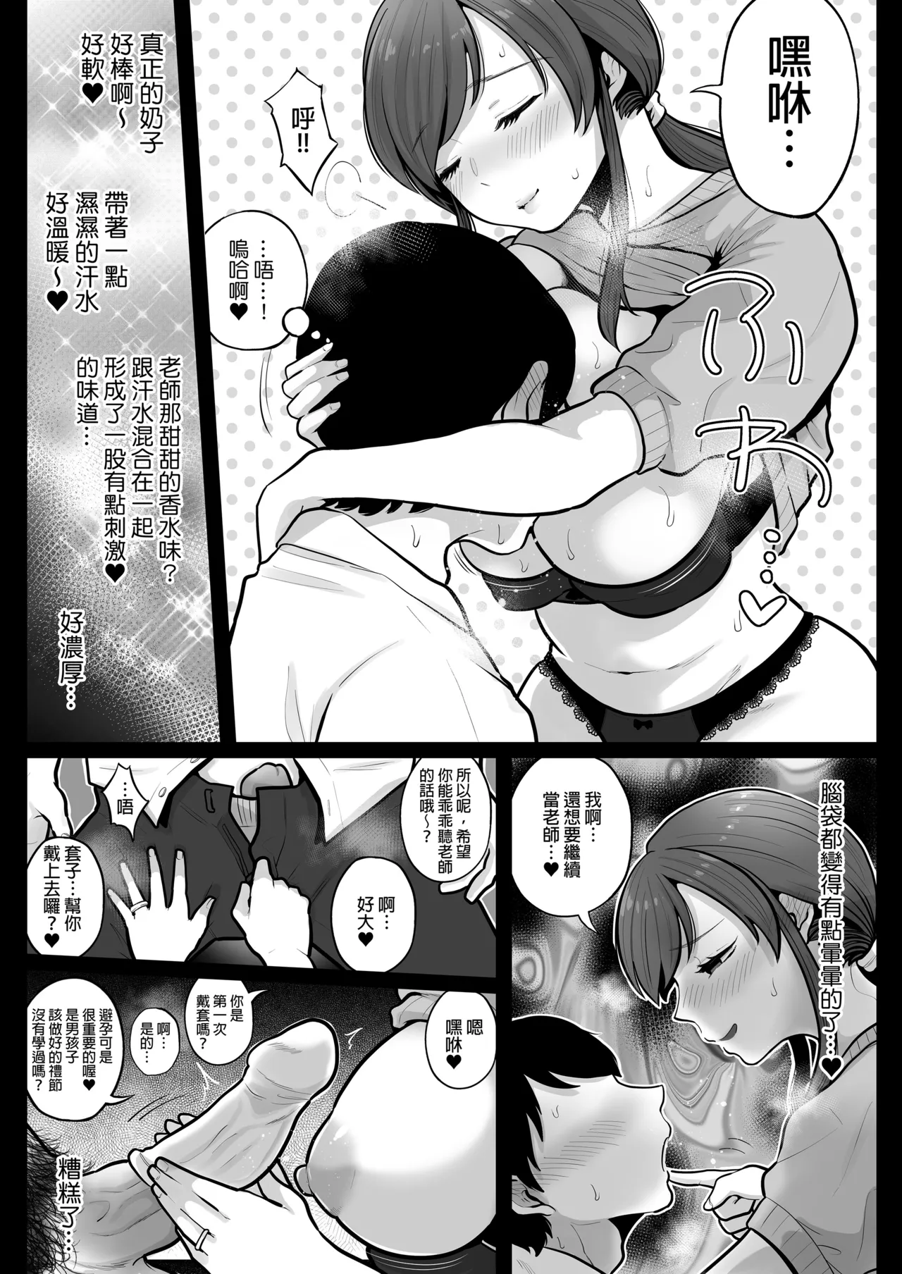 [鼠の母 (鼠のぼ)]垢バレした人妻教師とねっとりセックス補習[官方中文] [無修正] Page 12