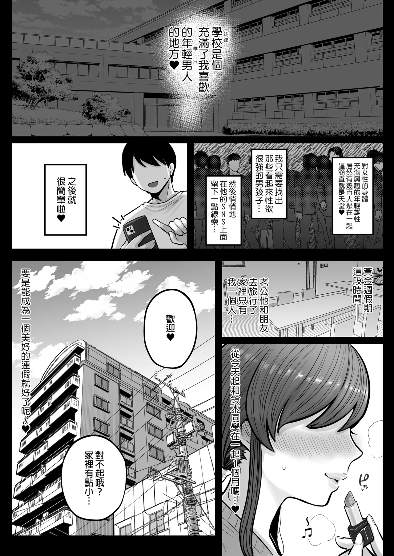 [鼠の母 (鼠のぼ)]垢バレした人妻教師とねっとりセックス補習[官方中文] [無修正] Page 27