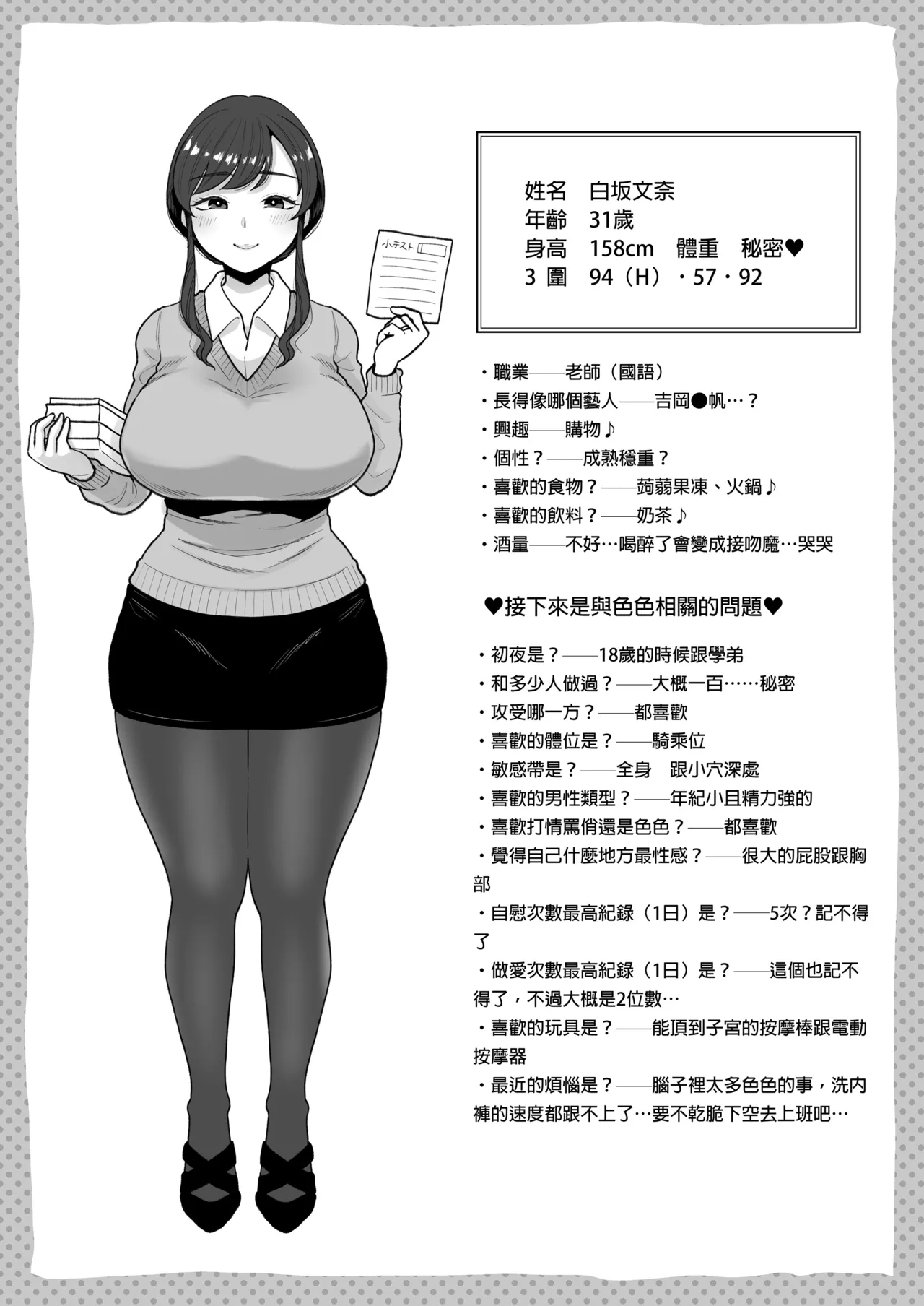 [鼠の母 (鼠のぼ)]垢バレした人妻教師とねっとりセックス補習[官方中文] [無修正] Page 44