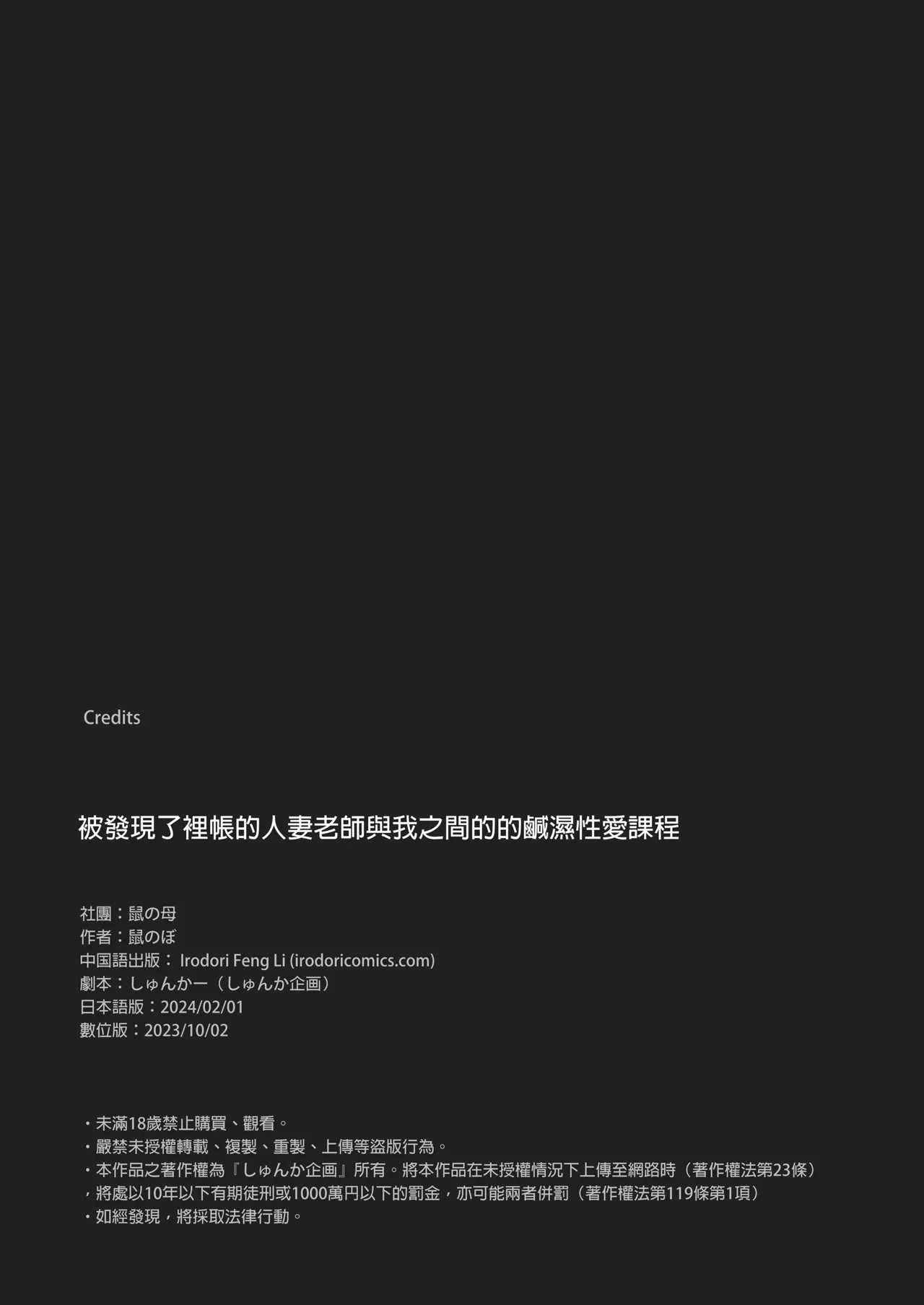 [鼠の母 (鼠のぼ)]垢バレした人妻教師とねっとりセックス補習[官方中文] [無修正] Page 47