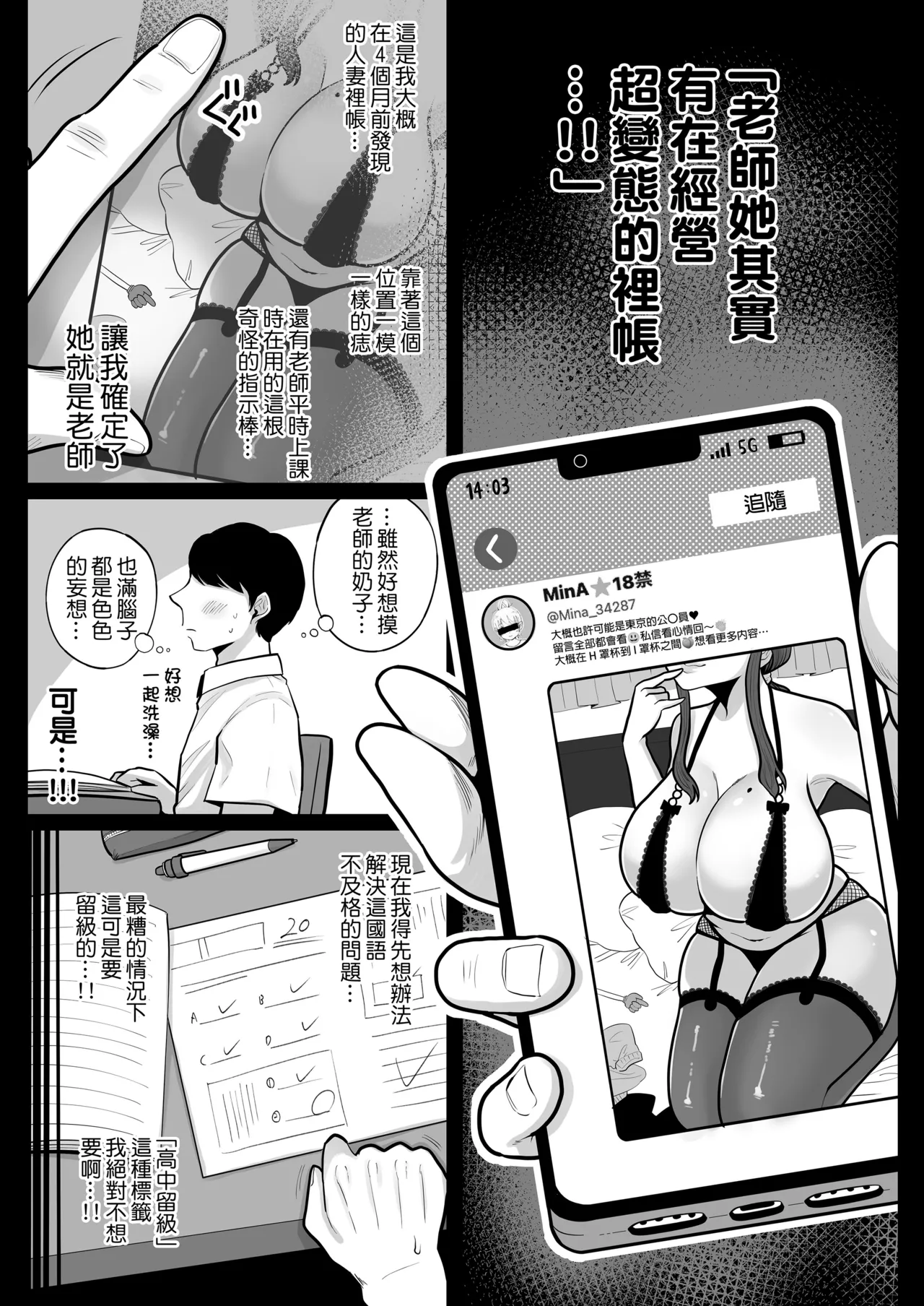 [鼠の母 (鼠のぼ)]垢バレした人妻教師とねっとりセックス補習[官方中文] [無修正] Page 6