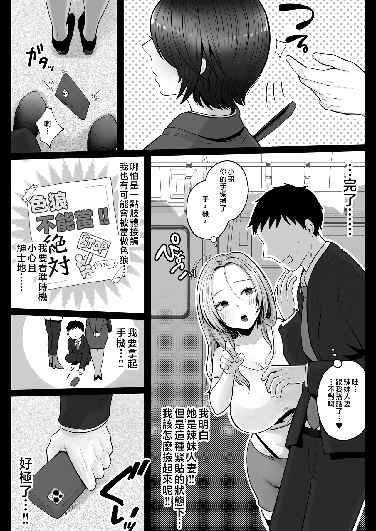 [鼠の母 (鼠のぼ)]地味妻さんとギャル妻さん、人妻鉄道昇り行 (イ) き[MotherEmperor汉化] Page 10