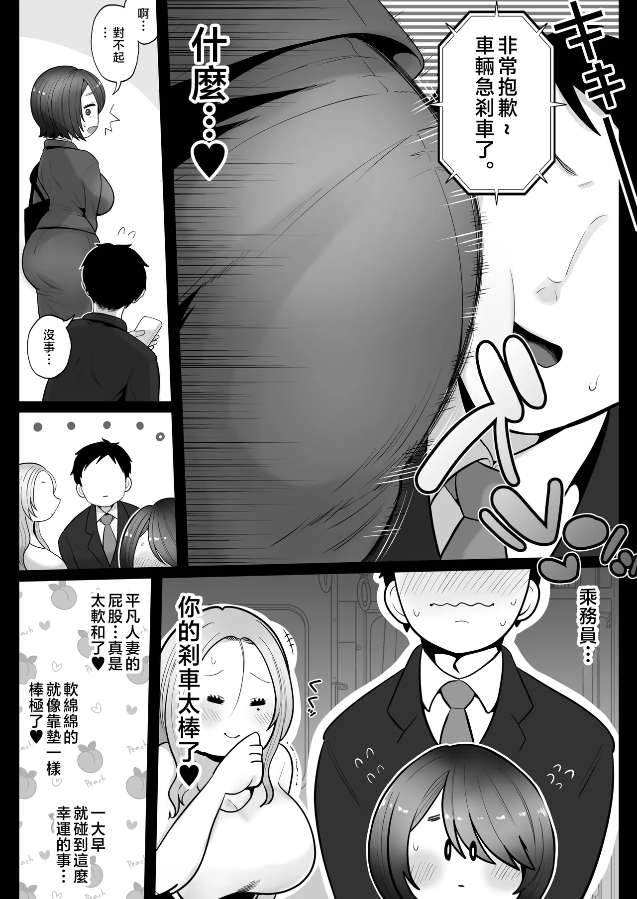 [鼠の母 (鼠のぼ)]地味妻さんとギャル妻さん、人妻鉄道昇り行 (イ) き[MotherEmperor汉化] Page 11