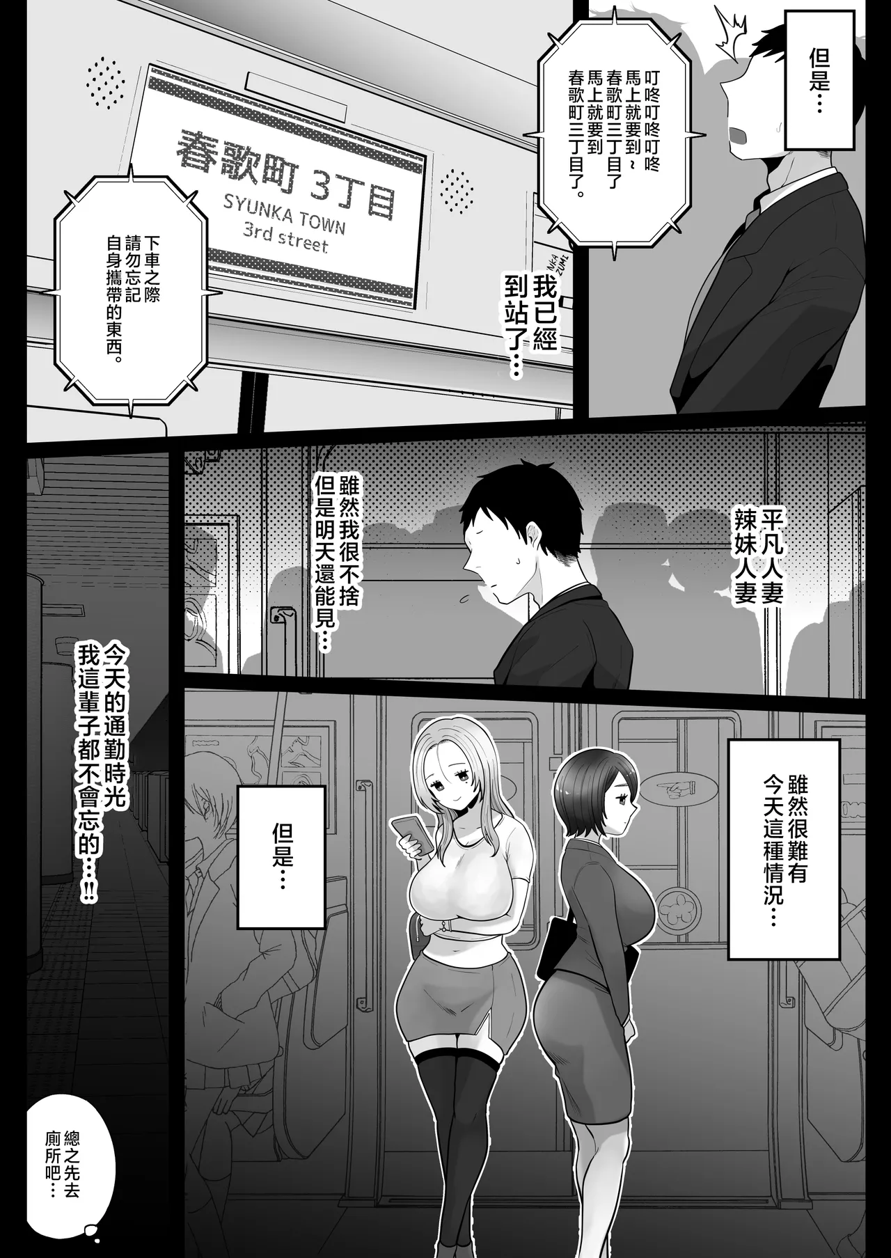 [鼠の母 (鼠のぼ)]地味妻さんとギャル妻さん、人妻鉄道昇り行 (イ) き[MotherEmperor汉化] Page 13