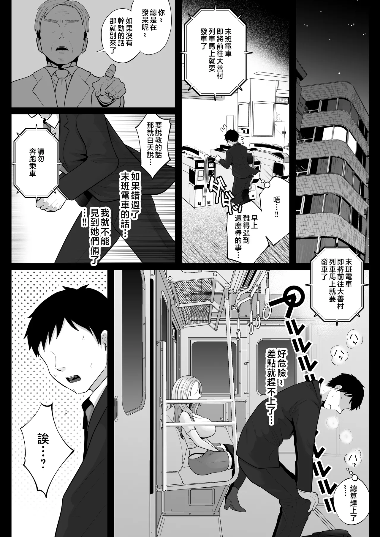 [鼠の母 (鼠のぼ)]地味妻さんとギャル妻さん、人妻鉄道昇り行 (イ) き[MotherEmperor汉化] Page 14