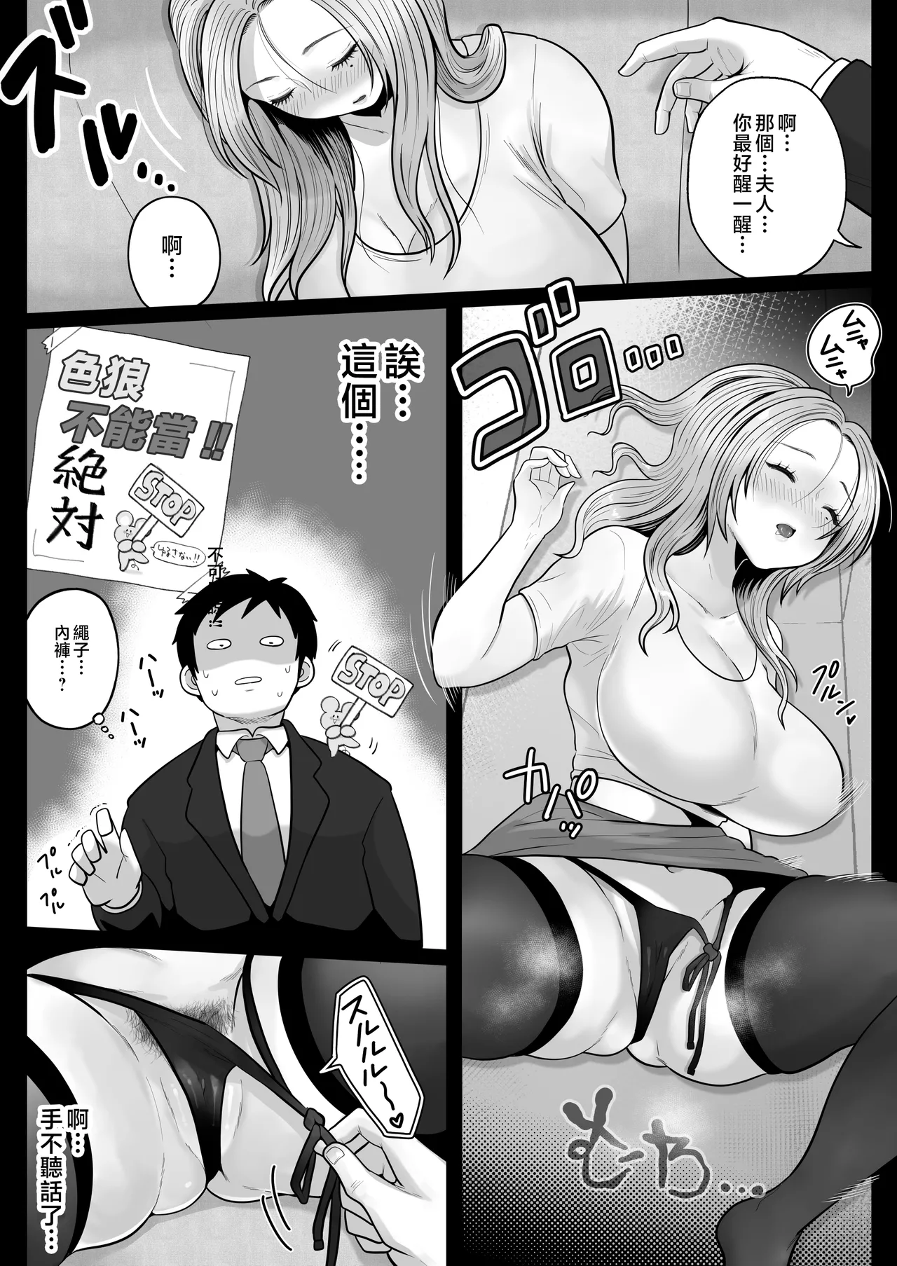 [鼠の母 (鼠のぼ)]地味妻さんとギャル妻さん、人妻鉄道昇り行 (イ) き[MotherEmperor汉化] Page 16