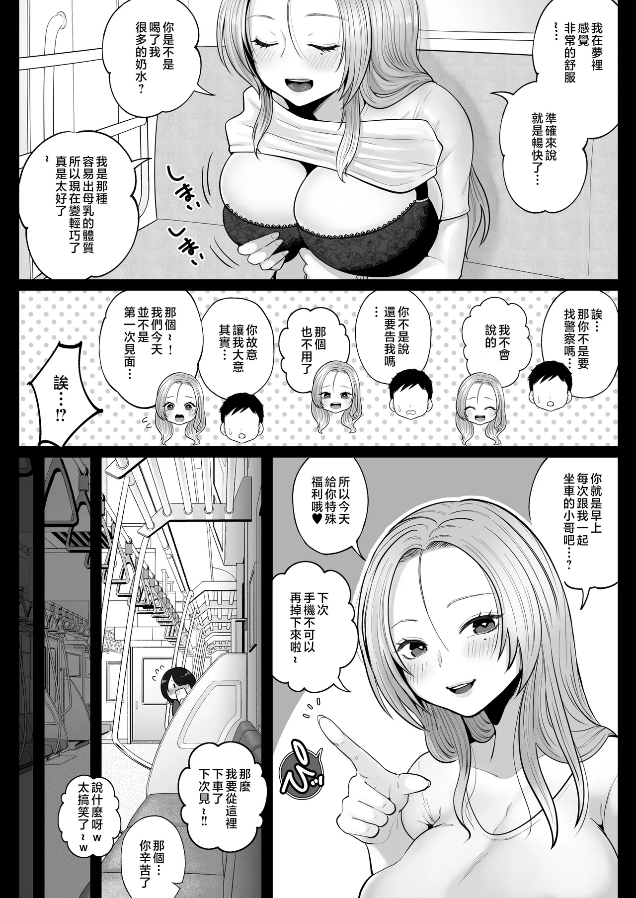 [鼠の母 (鼠のぼ)]地味妻さんとギャル妻さん、人妻鉄道昇り行 (イ) き[MotherEmperor汉化] Page 26