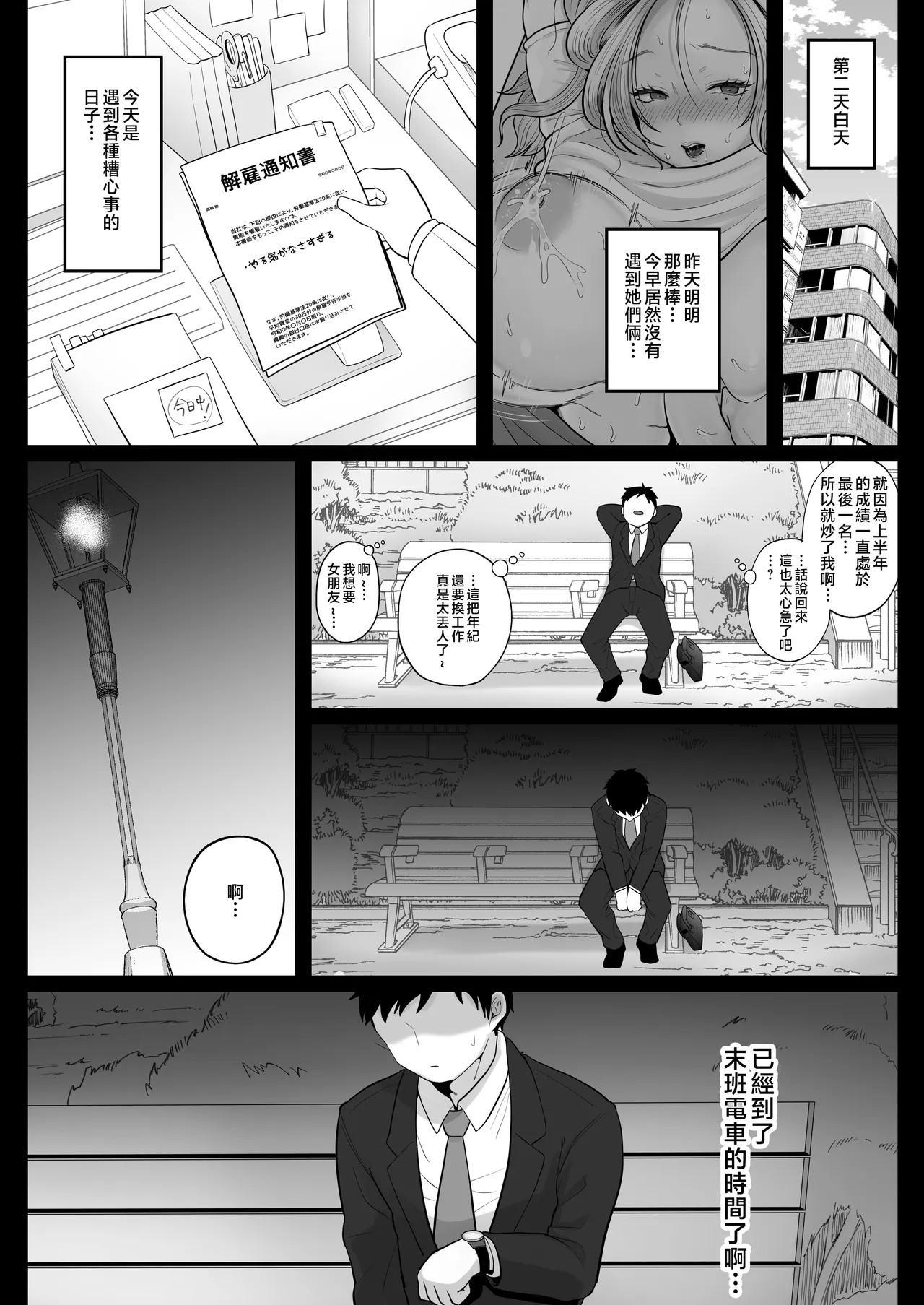 [鼠の母 (鼠のぼ)]地味妻さんとギャル妻さん、人妻鉄道昇り行 (イ) き[MotherEmperor汉化] Page 27