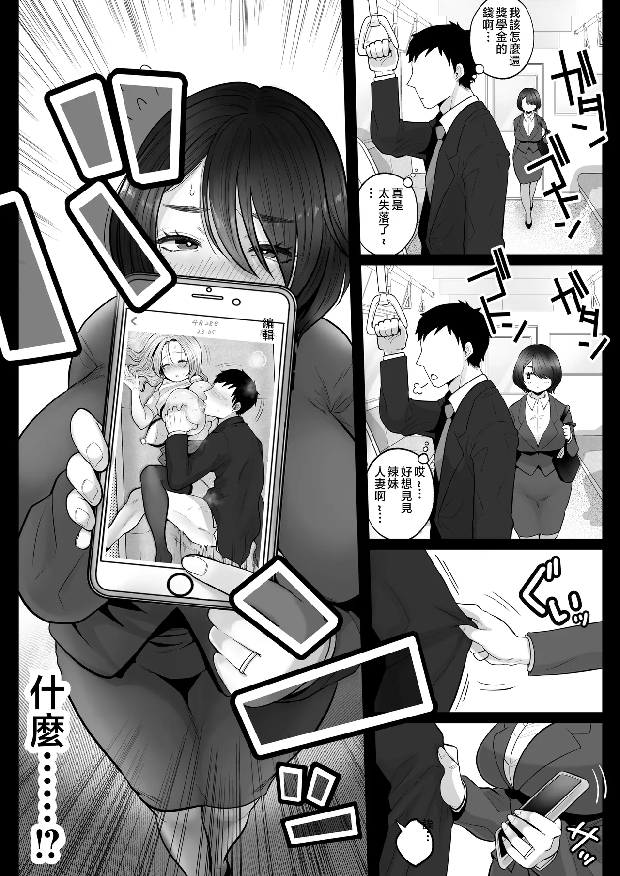 [鼠の母 (鼠のぼ)]地味妻さんとギャル妻さん、人妻鉄道昇り行 (イ) き[MotherEmperor汉化] Page 28
