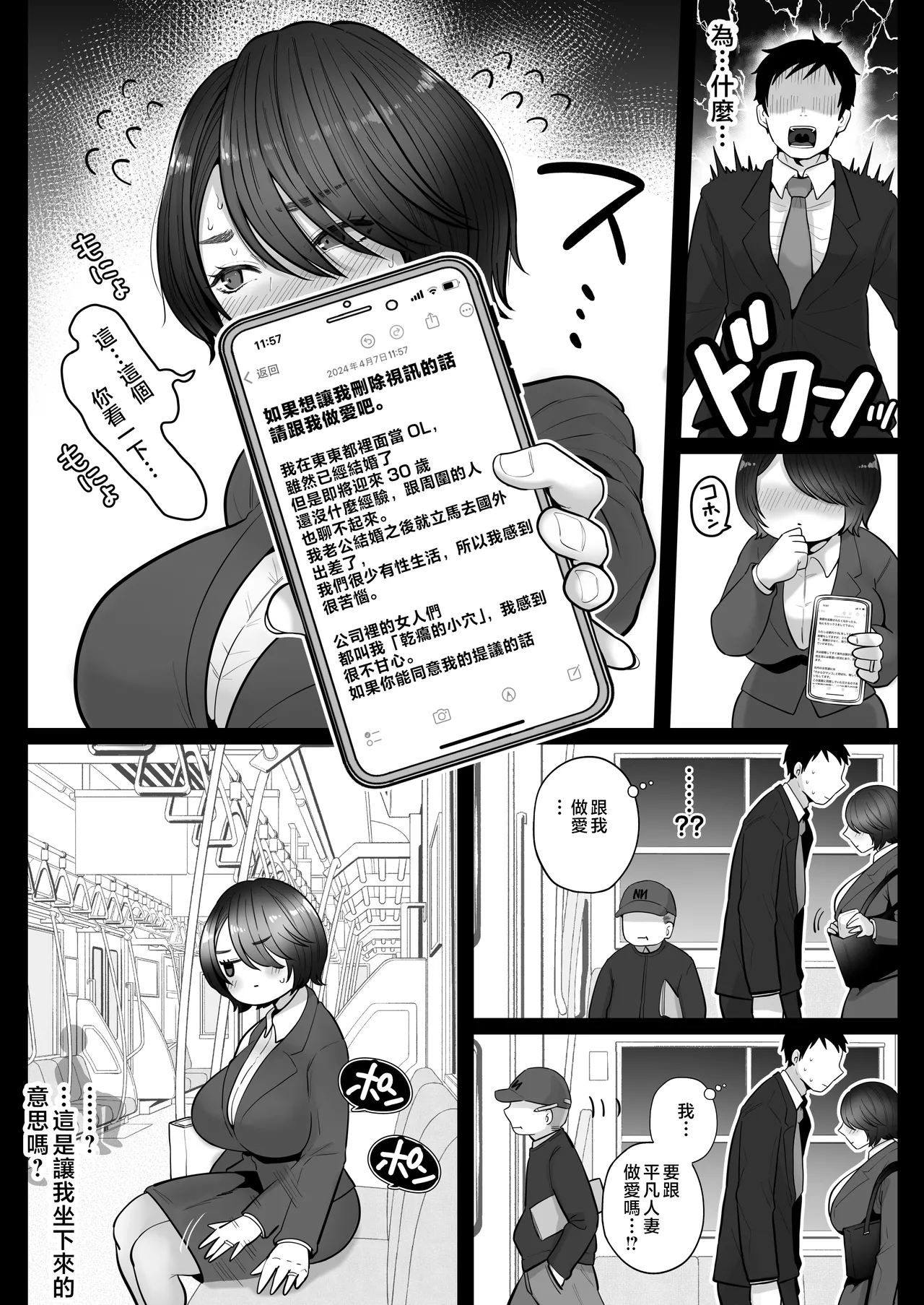 [鼠の母 (鼠のぼ)]地味妻さんとギャル妻さん、人妻鉄道昇り行 (イ) き[MotherEmperor汉化] Page 29