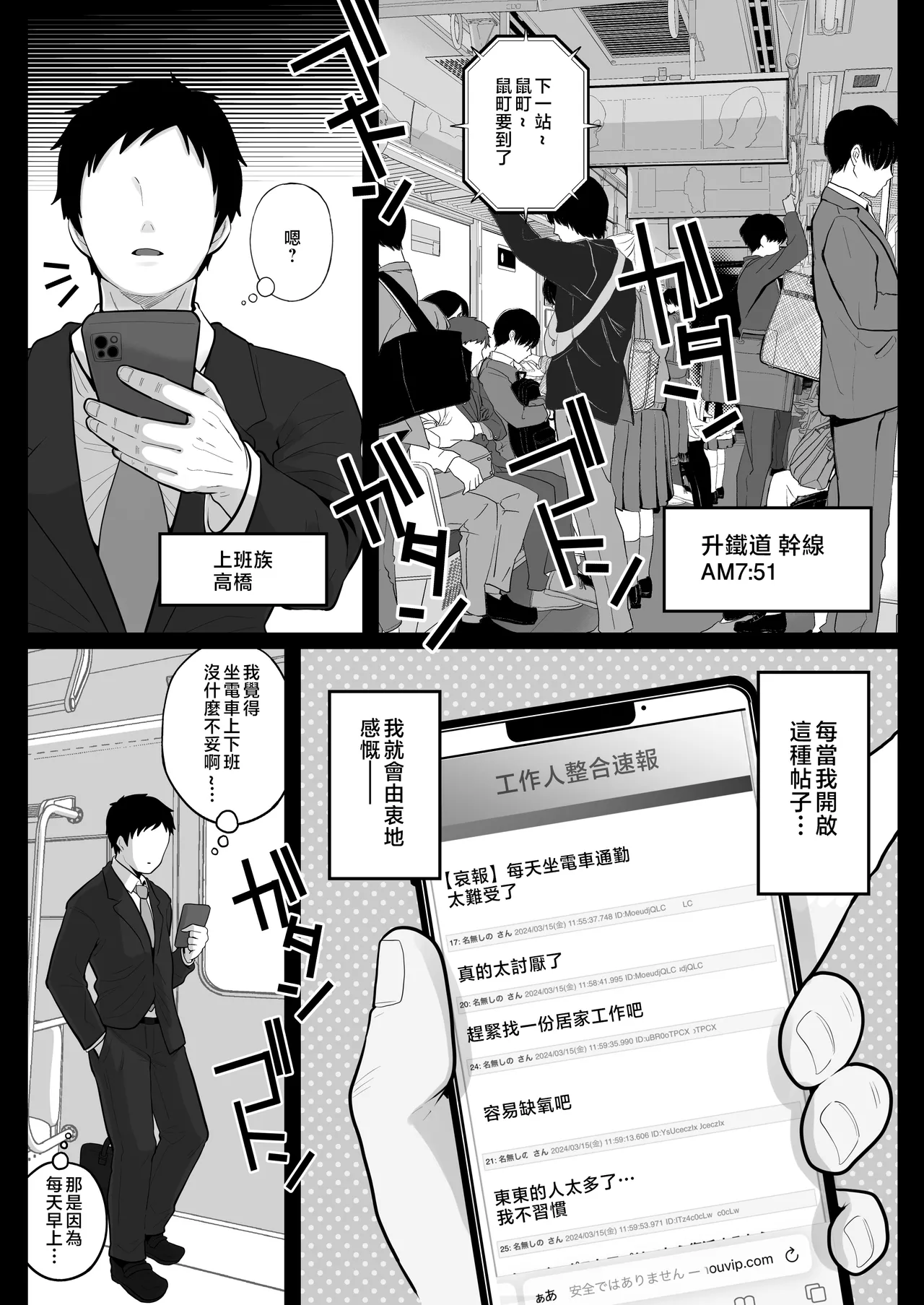 [鼠の母 (鼠のぼ)]地味妻さんとギャル妻さん、人妻鉄道昇り行 (イ) き[MotherEmperor汉化] Page 3