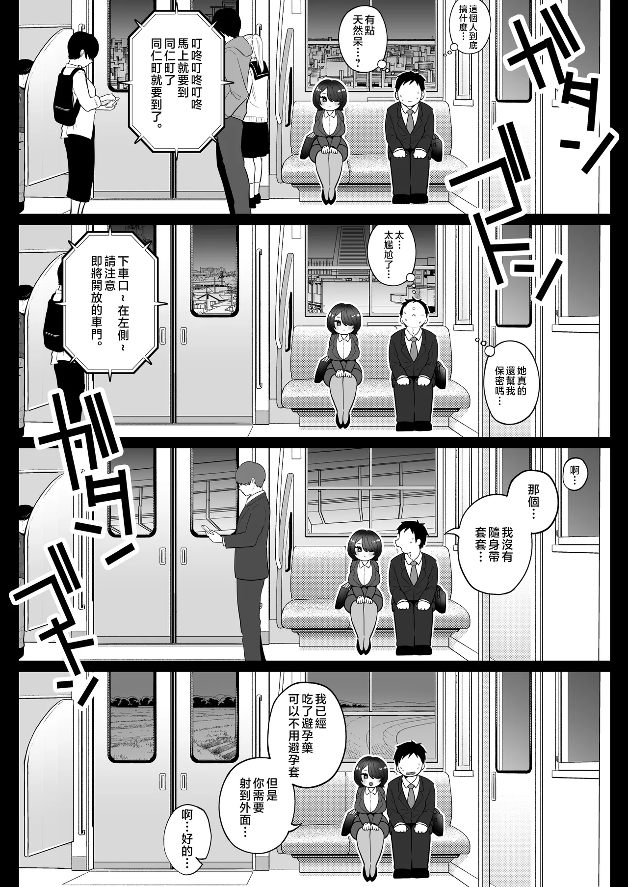 [鼠の母 (鼠のぼ)]地味妻さんとギャル妻さん、人妻鉄道昇り行 (イ) き[MotherEmperor汉化] Page 30