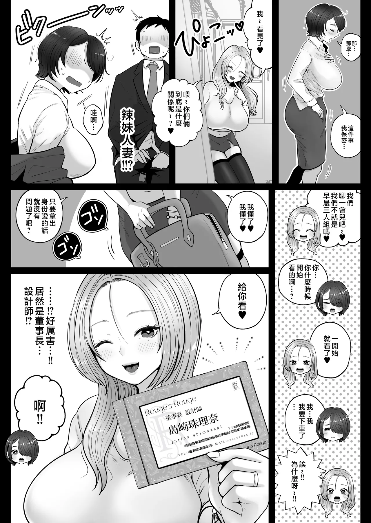[鼠の母 (鼠のぼ)]地味妻さんとギャル妻さん、人妻鉄道昇り行 (イ) き[MotherEmperor汉化] Page 38