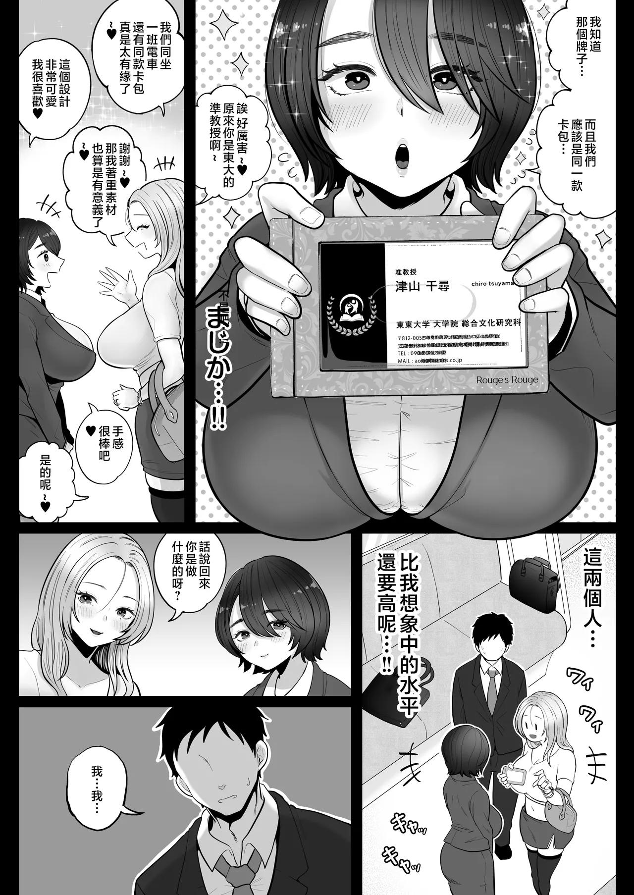 [鼠の母 (鼠のぼ)]地味妻さんとギャル妻さん、人妻鉄道昇り行 (イ) き[MotherEmperor汉化] Page 39
