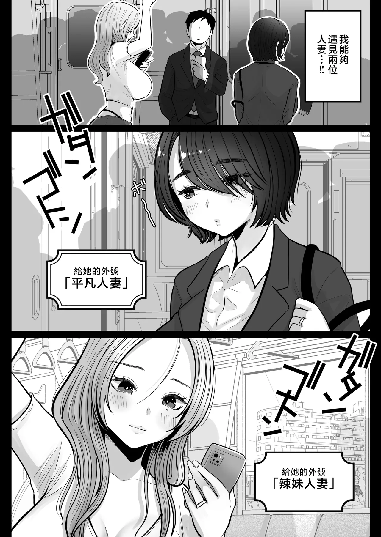 [鼠の母 (鼠のぼ)]地味妻さんとギャル妻さん、人妻鉄道昇り行 (イ) き[MotherEmperor汉化] Page 4