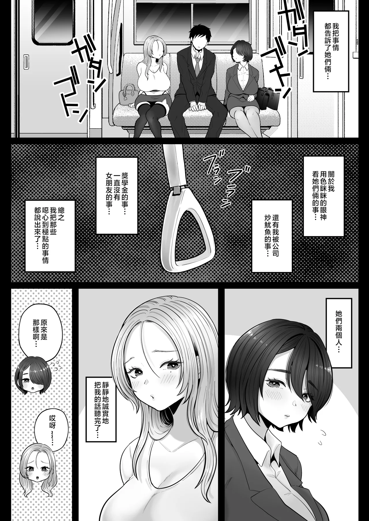 [鼠の母 (鼠のぼ)]地味妻さんとギャル妻さん、人妻鉄道昇り行 (イ) き[MotherEmperor汉化] Page 40