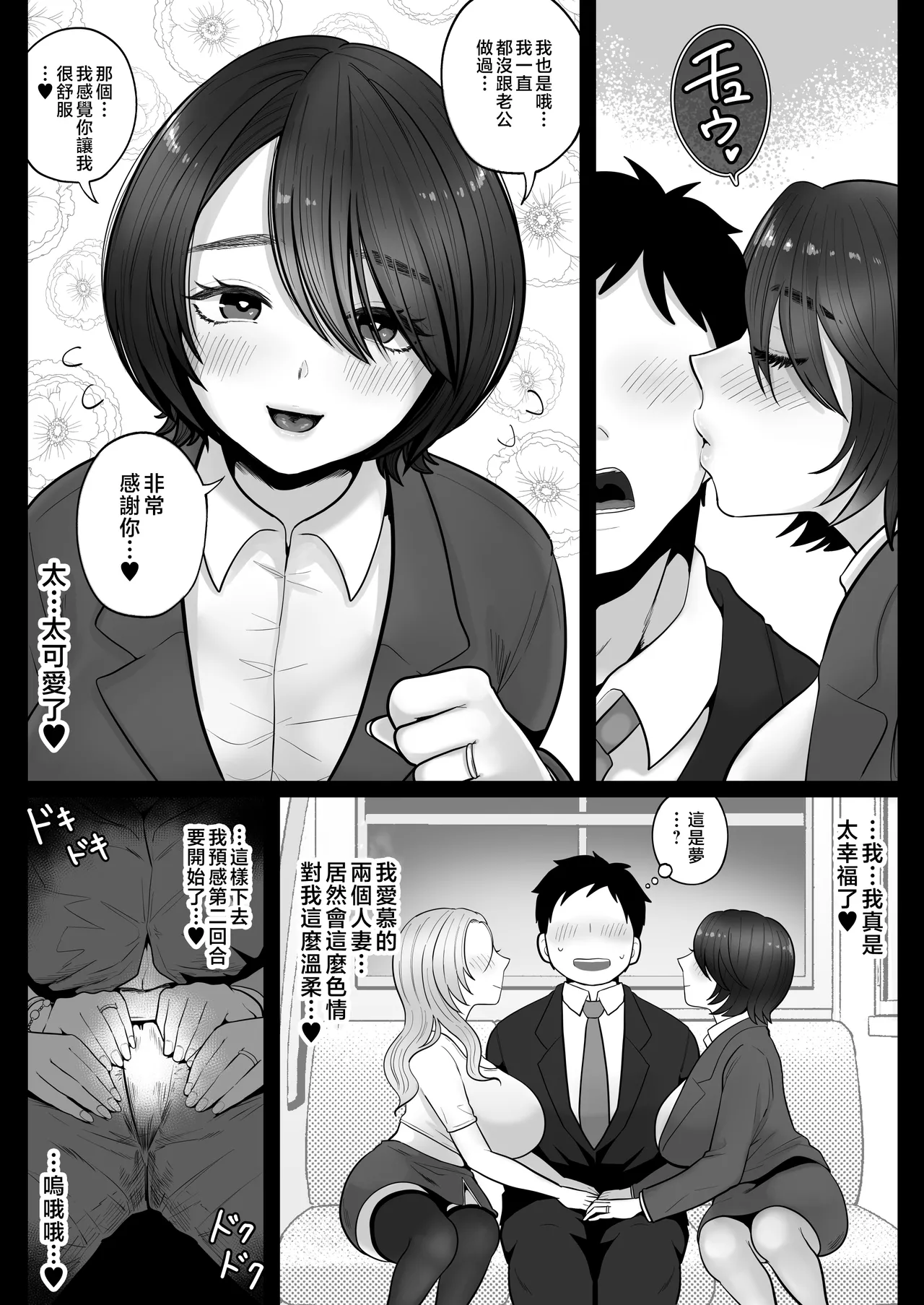 [鼠の母 (鼠のぼ)]地味妻さんとギャル妻さん、人妻鉄道昇り行 (イ) き[MotherEmperor汉化] Page 42