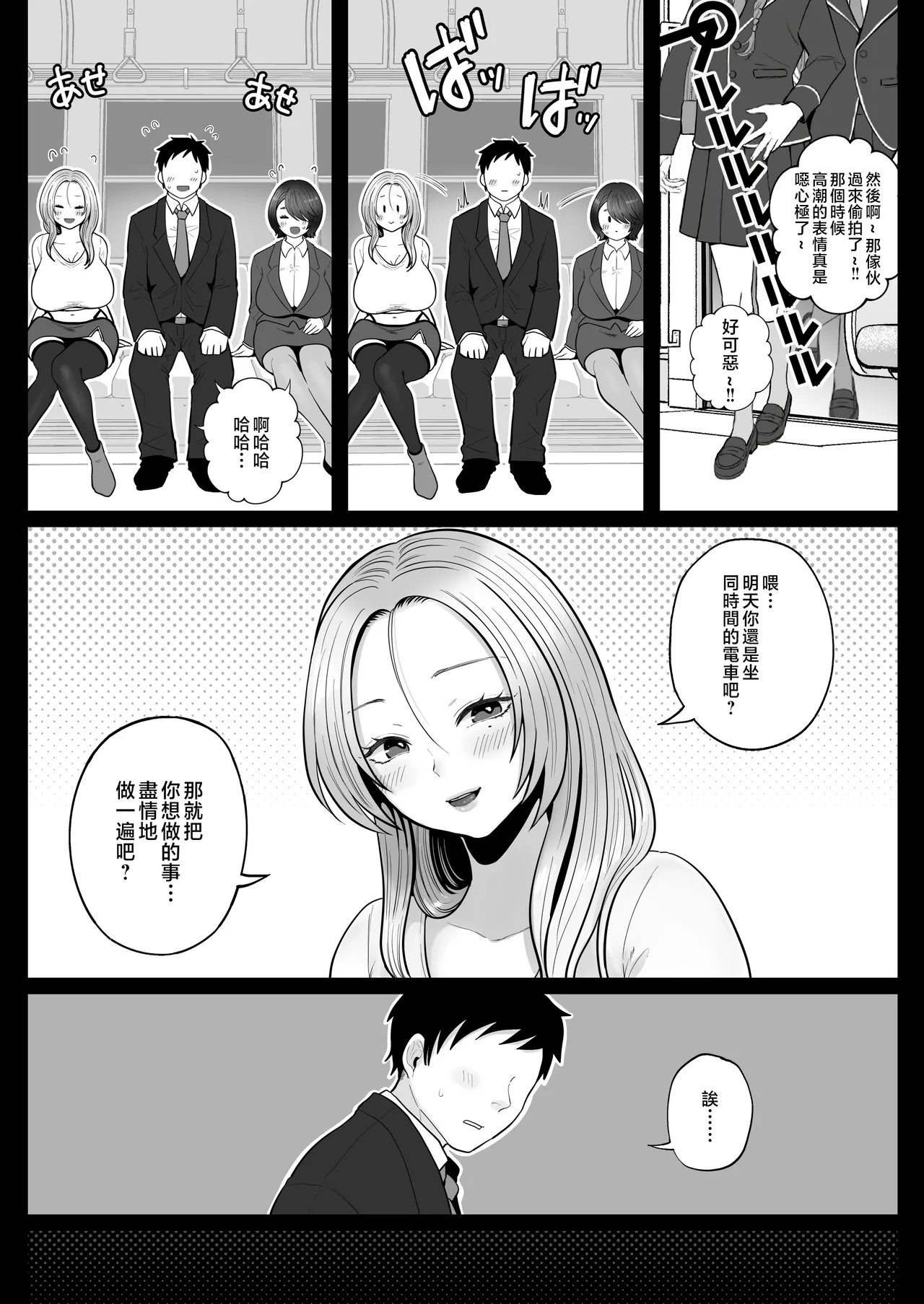 [鼠の母 (鼠のぼ)]地味妻さんとギャル妻さん、人妻鉄道昇り行 (イ) き[MotherEmperor汉化] Page 43