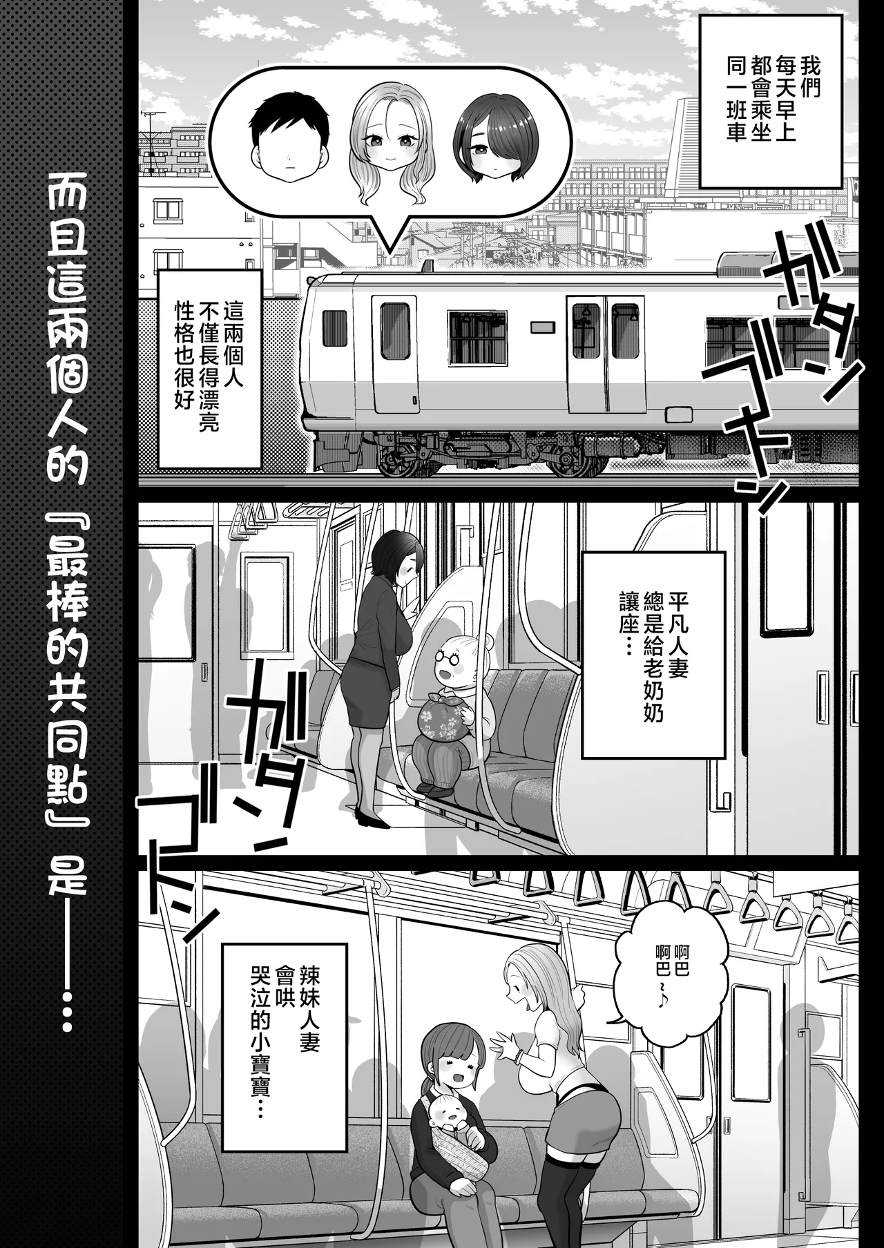 [鼠の母 (鼠のぼ)]地味妻さんとギャル妻さん、人妻鉄道昇り行 (イ) き[MotherEmperor汉化] Page 5