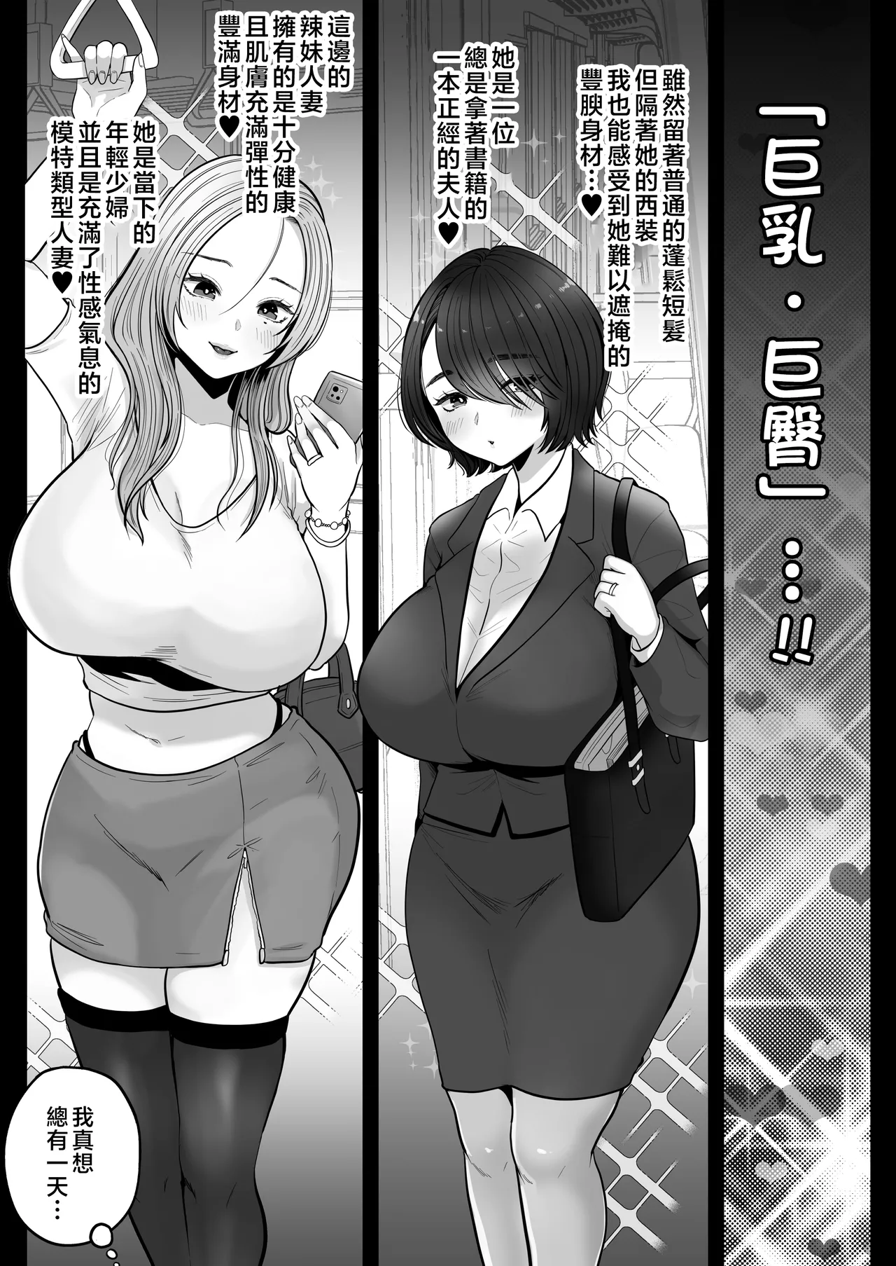 [鼠の母 (鼠のぼ)]地味妻さんとギャル妻さん、人妻鉄道昇り行 (イ) き[MotherEmperor汉化] Page 6